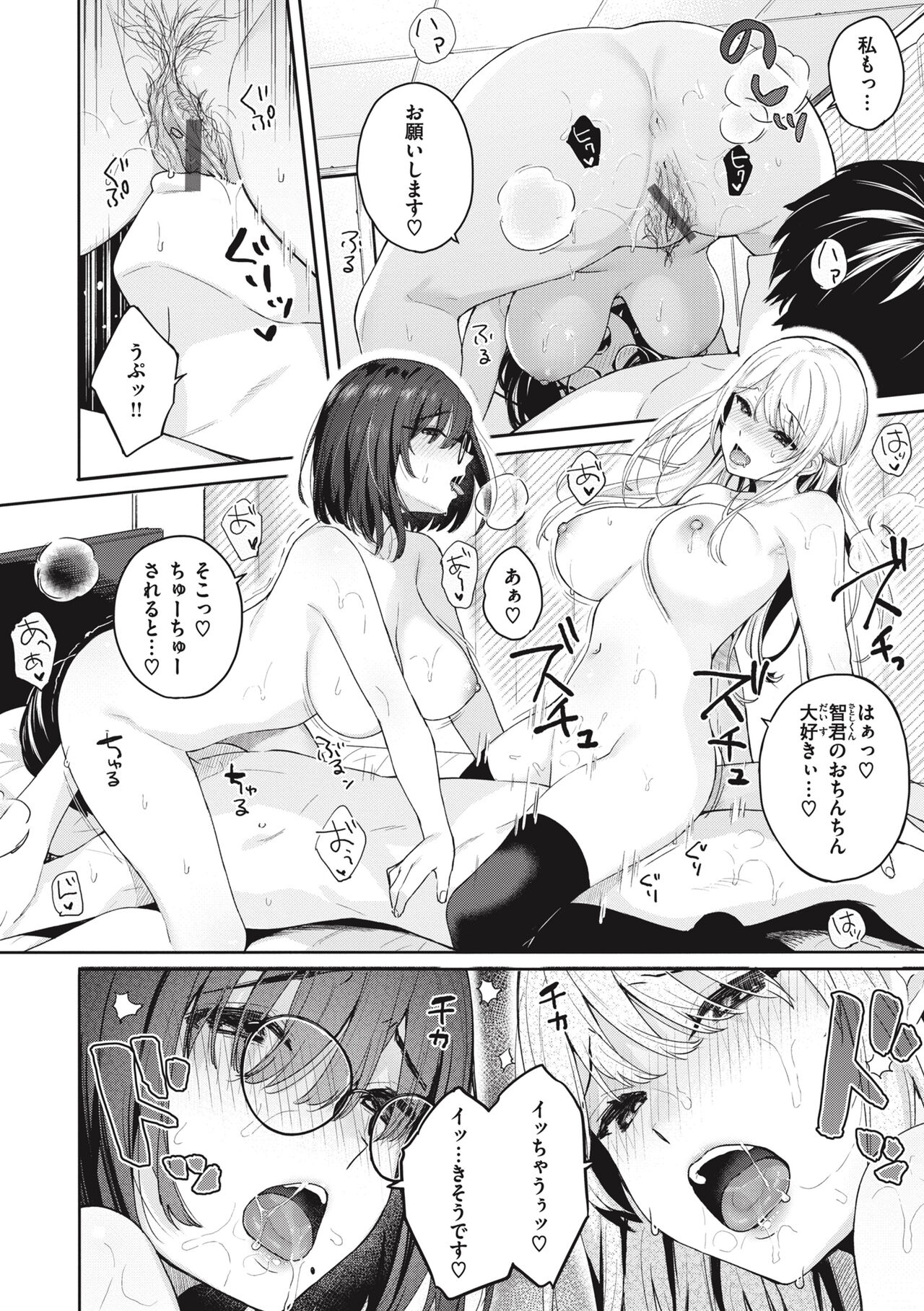 Ao no Mama de - Staying Blue page 100