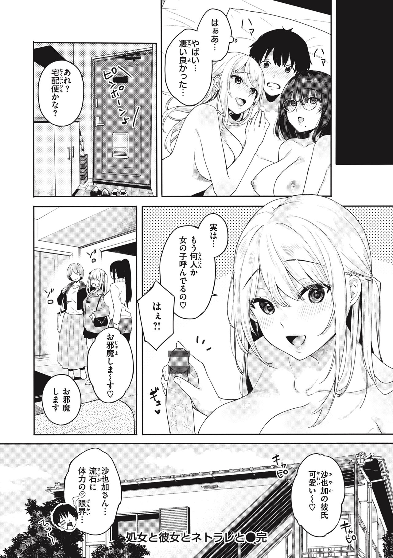 Ao no Mama de - Staying Blue page 102