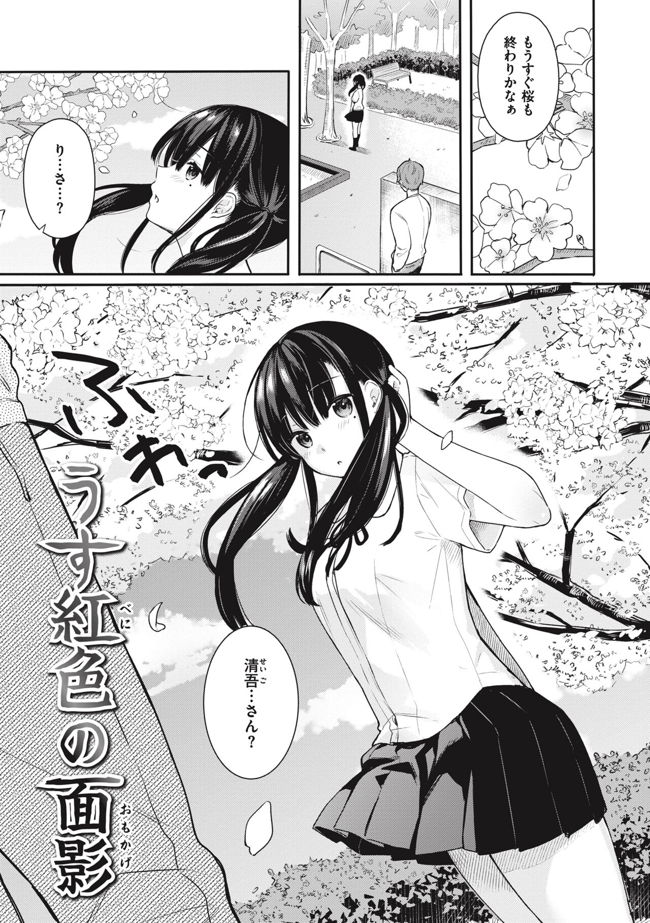 Ao no Mama de - Staying Blue page 103