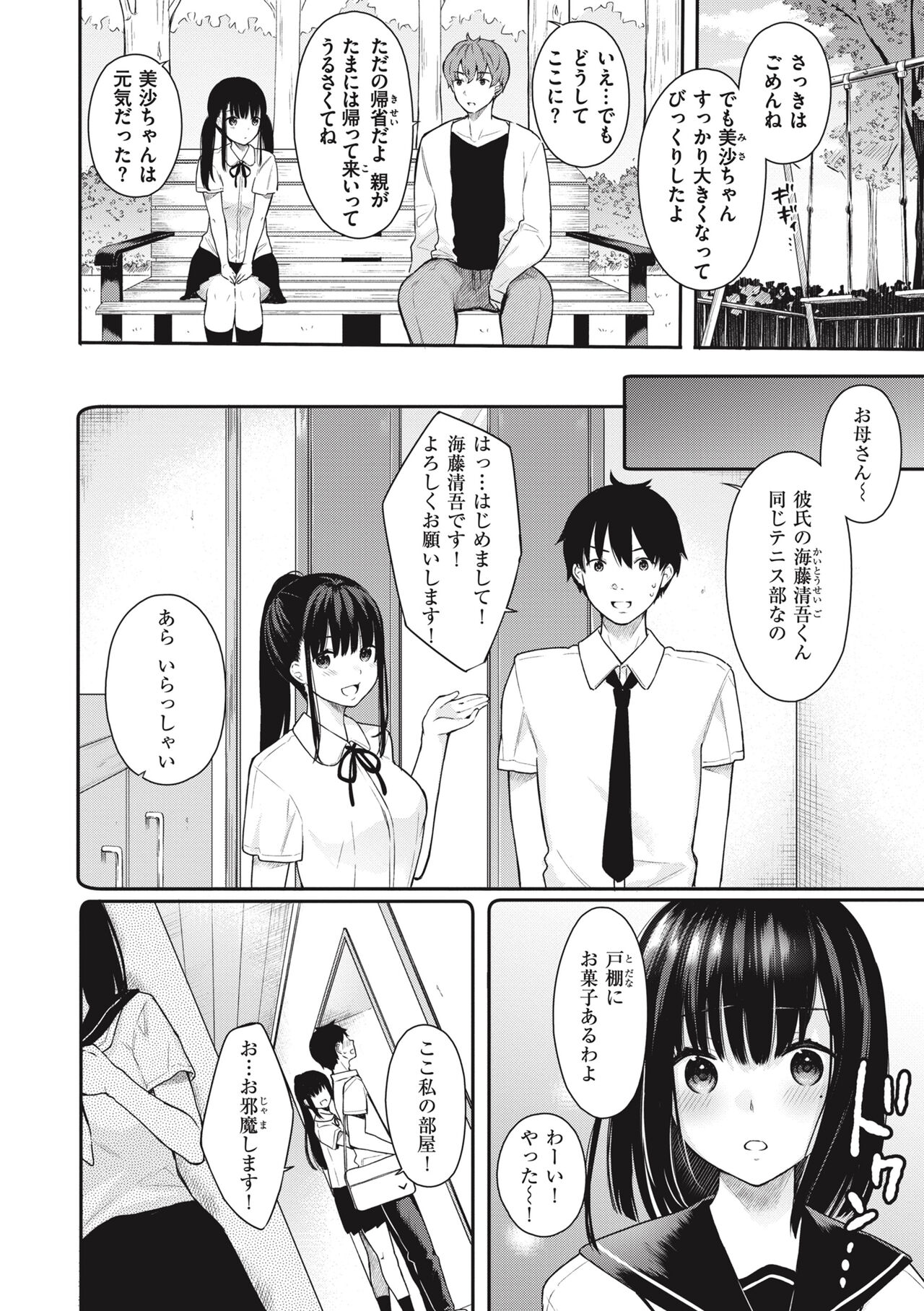 Ao no Mama de - Staying Blue page 104