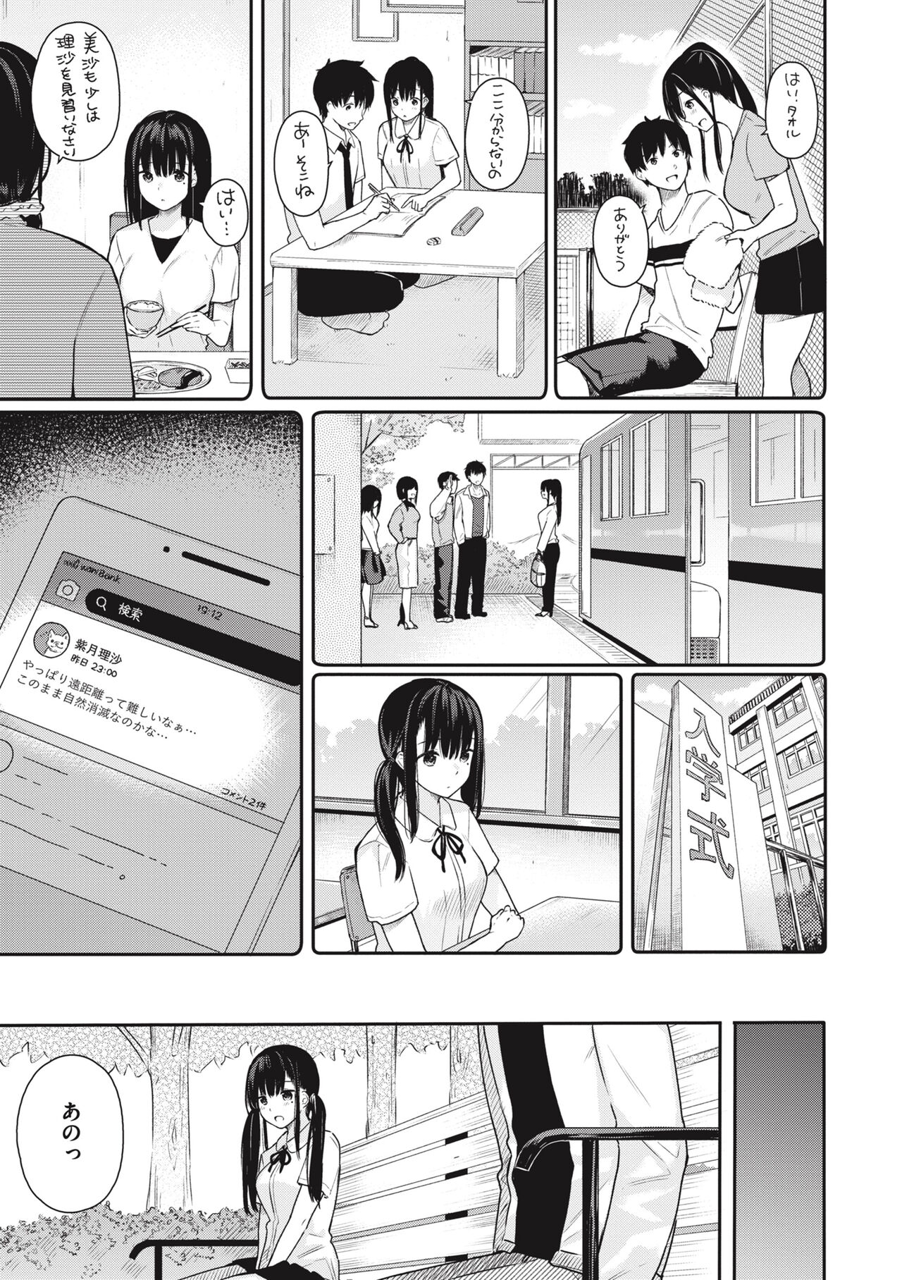 Ao no Mama de - Staying Blue page 105