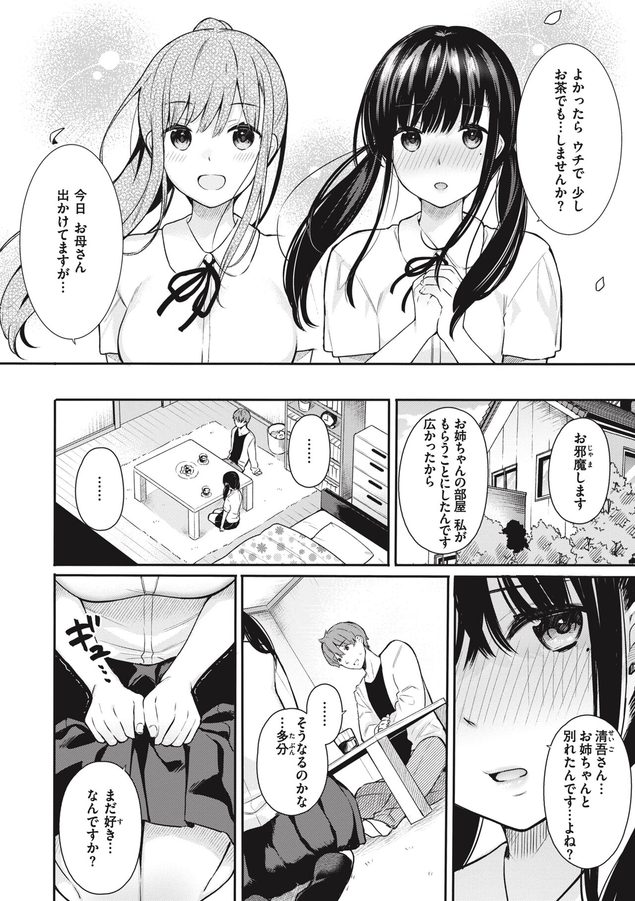 Ao no Mama de - Staying Blue page 106