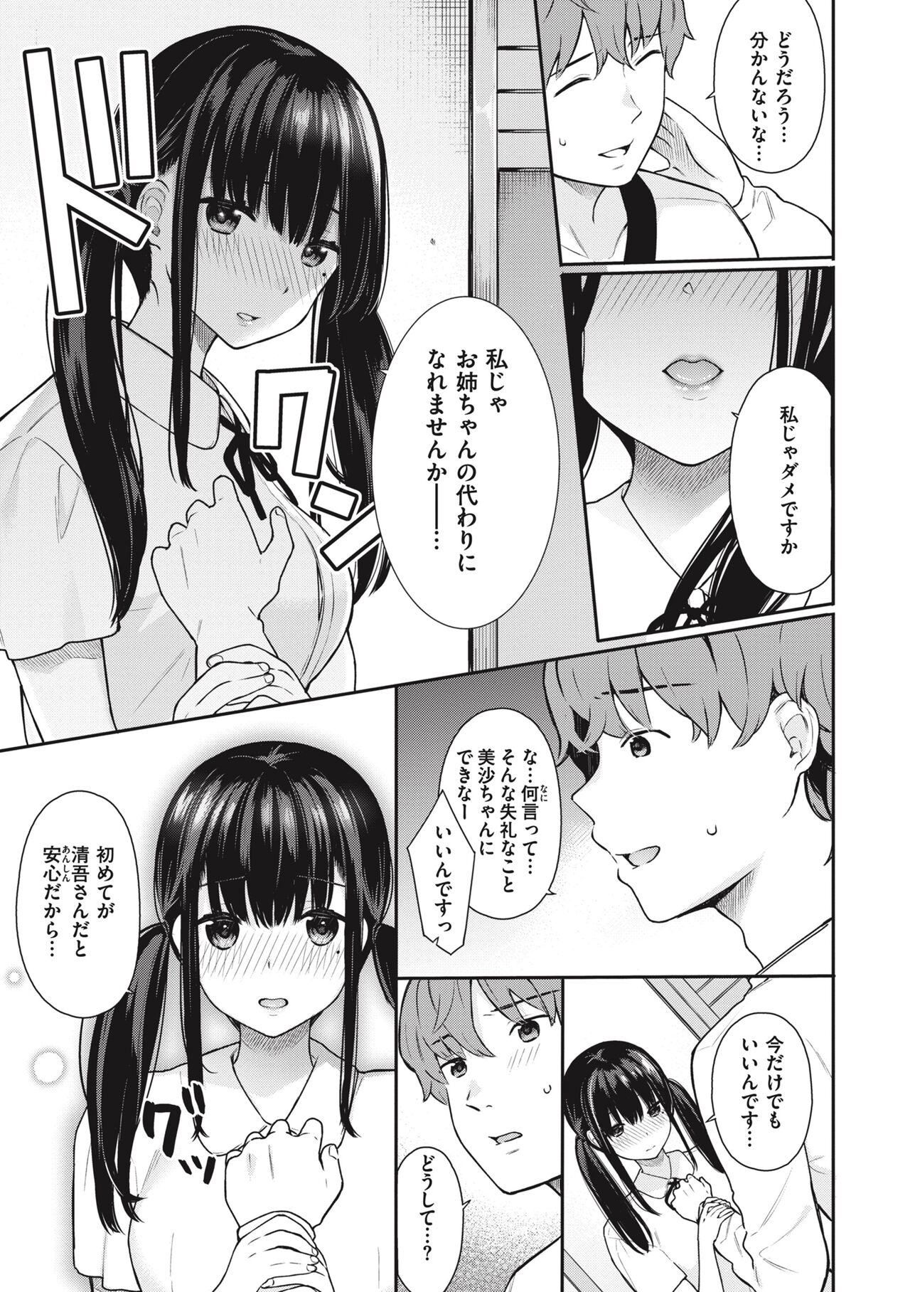 Ao no Mama de - Staying Blue page 107