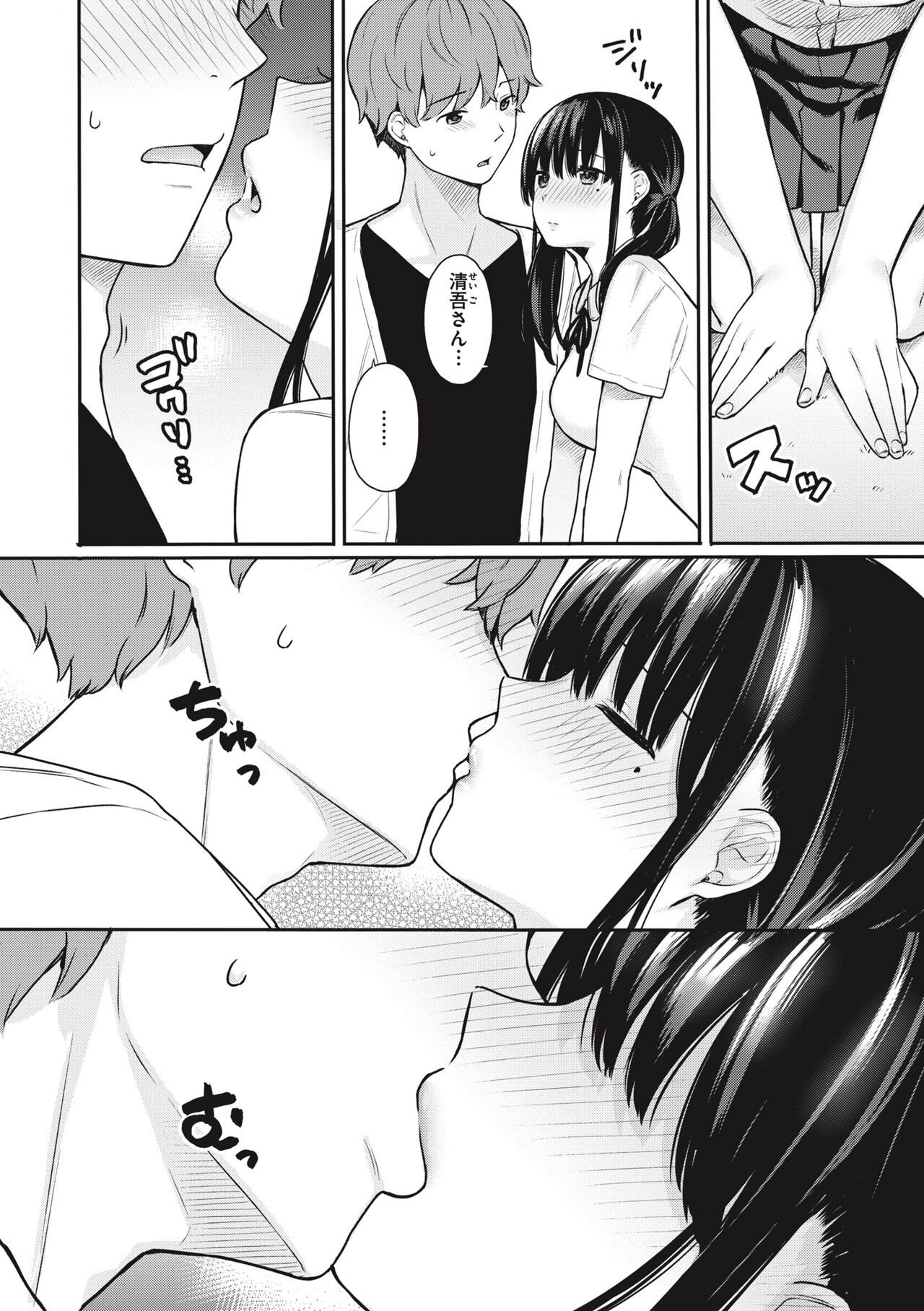 Ao no Mama de - Staying Blue page 108