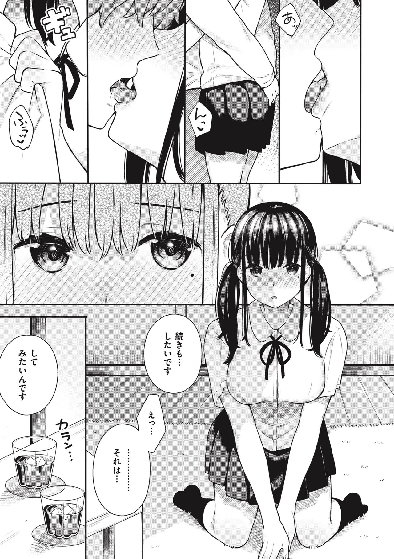 Ao no Mama de - Staying Blue page 109