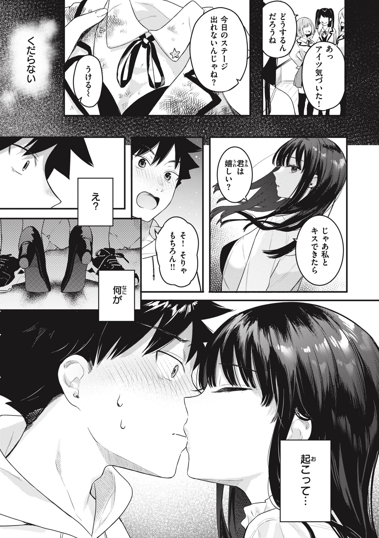 Ao no Mama de - Staying Blue page 11