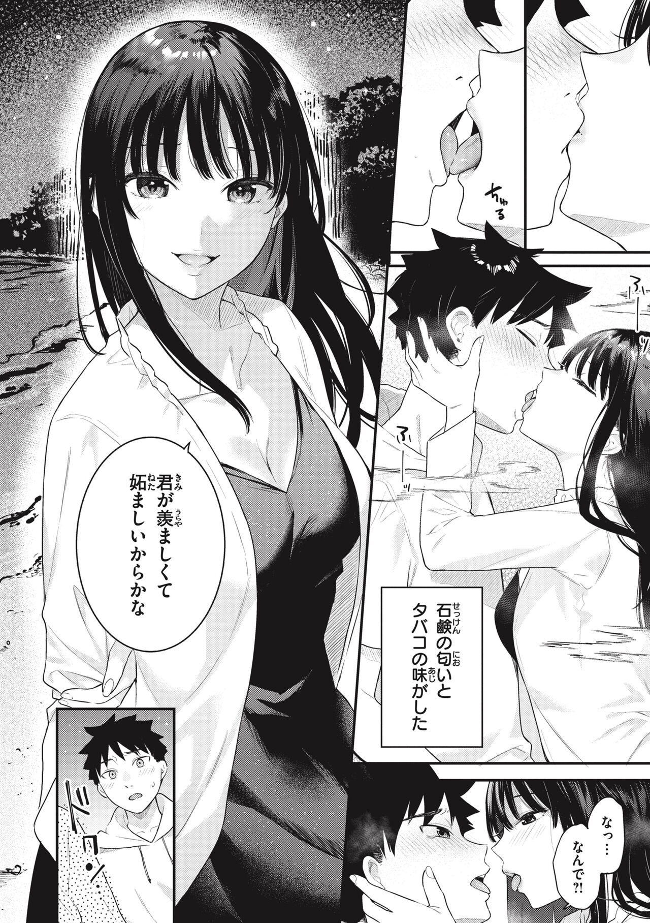 Ao no Mama de - Staying Blue page 12