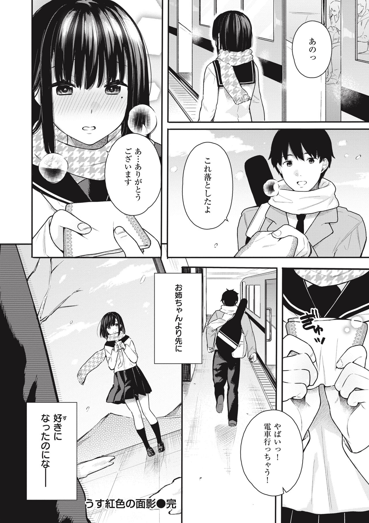 Ao no Mama de - Staying Blue page 120