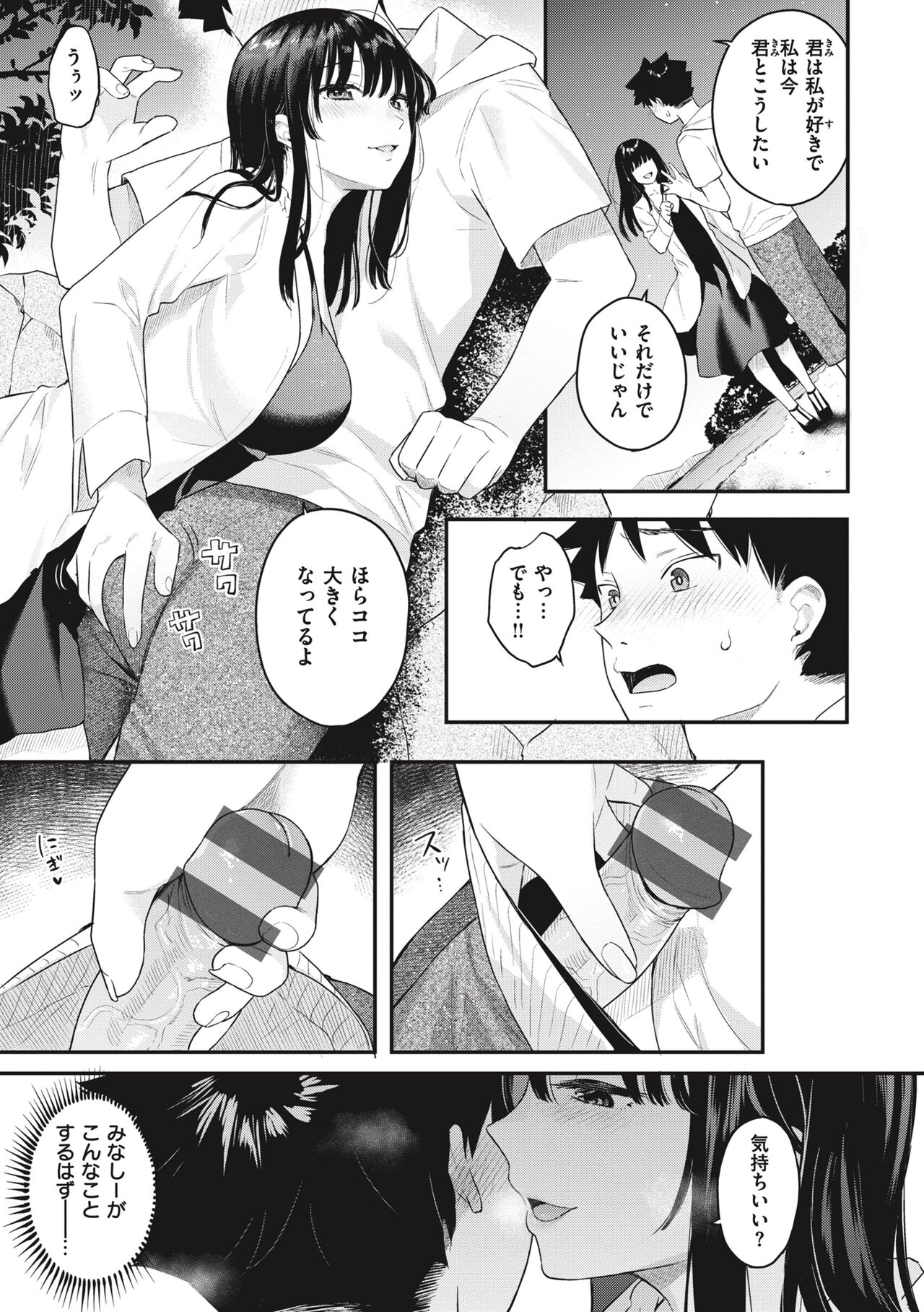 Ao no Mama de - Staying Blue page 13