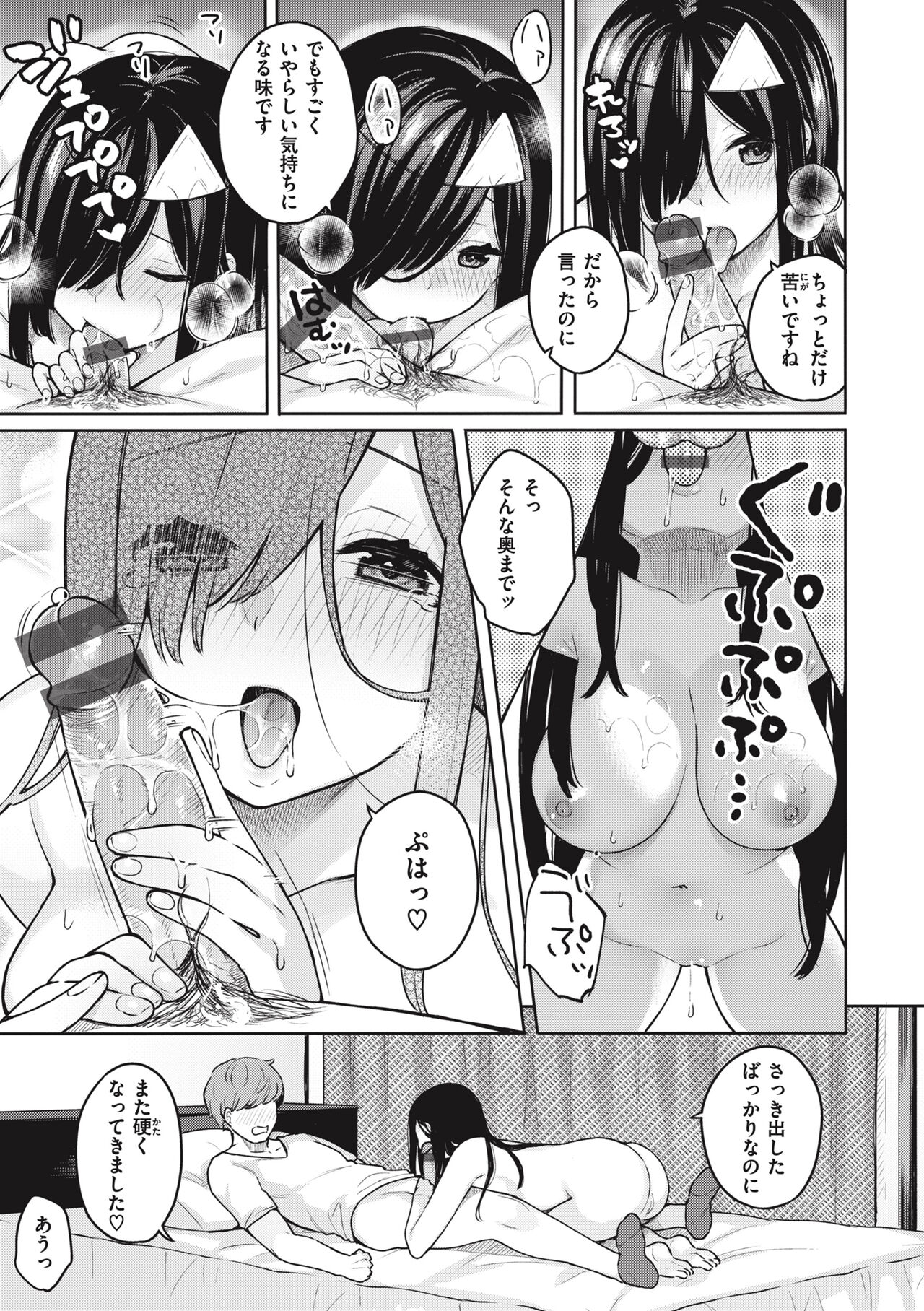 Ao no Mama de - Staying Blue page 131