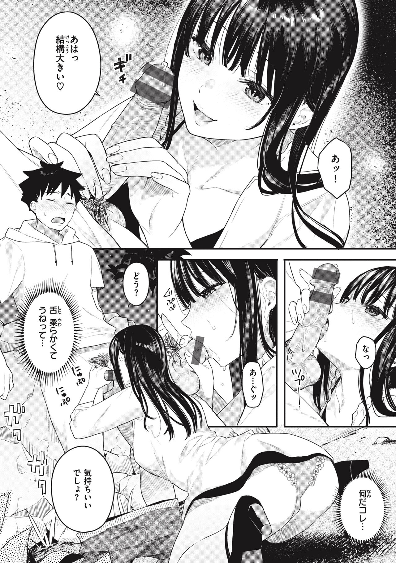 Ao no Mama de - Staying Blue page 14