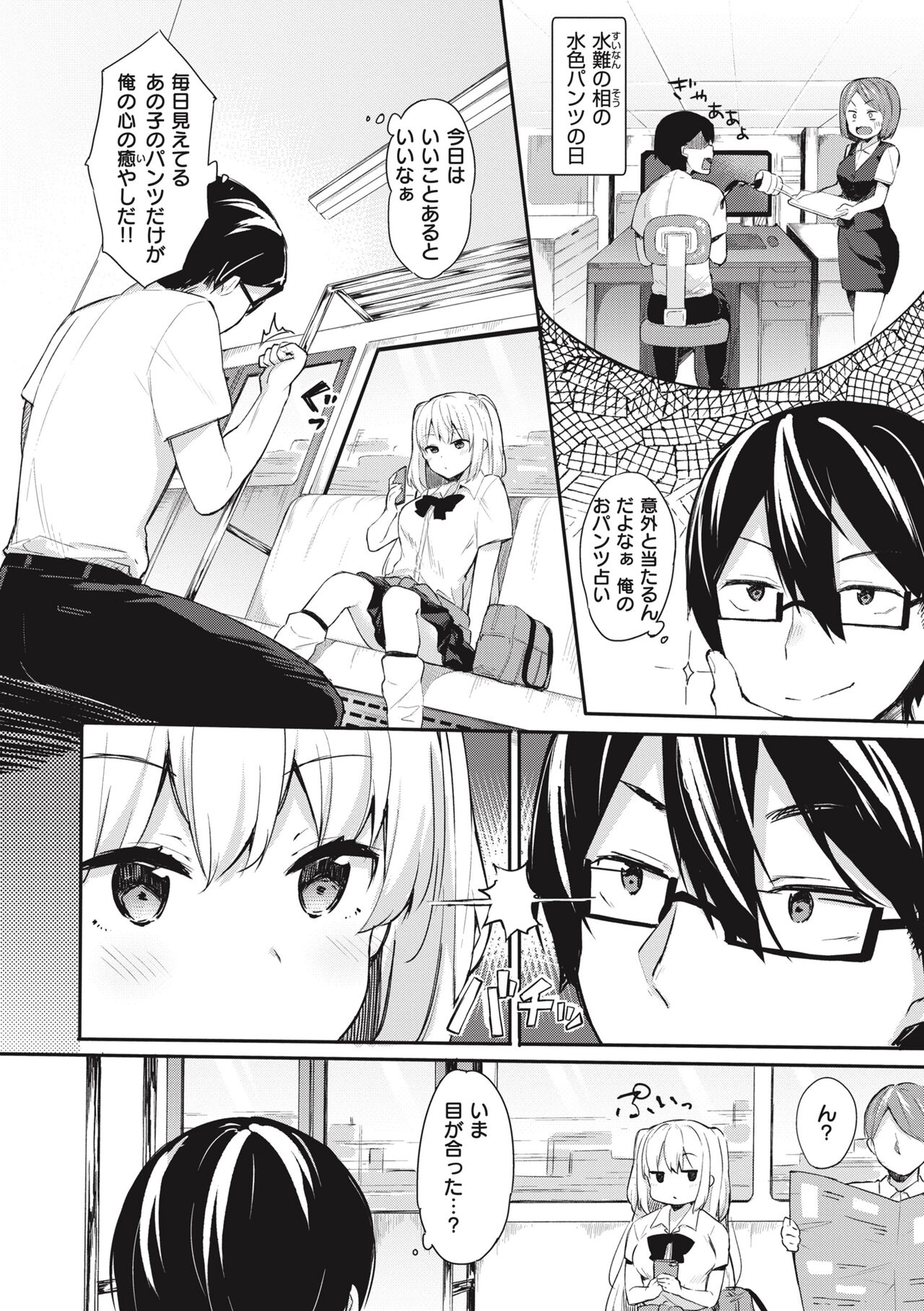 Ao no Mama de - Staying Blue page 140