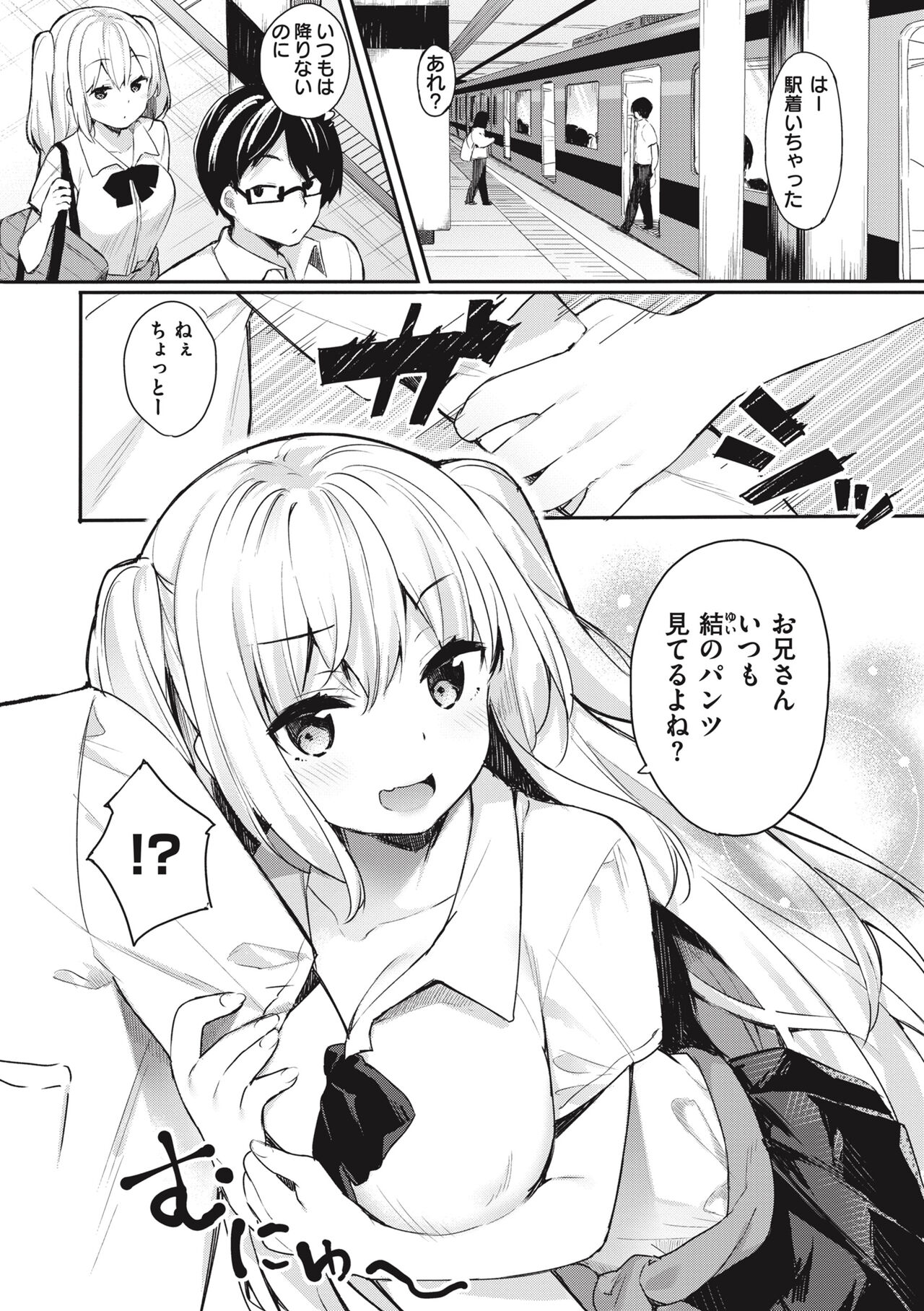 Ao no Mama de - Staying Blue page 141