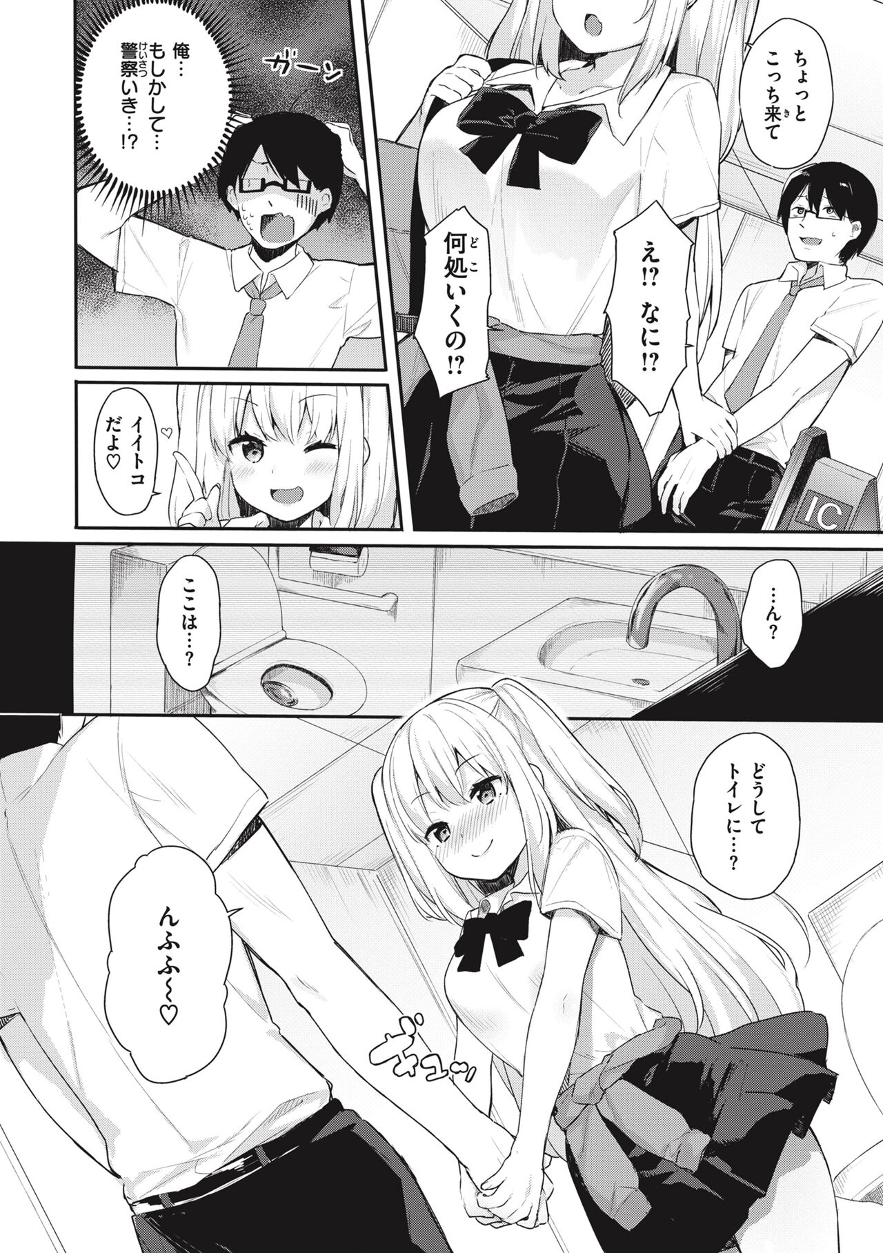 Ao no Mama de - Staying Blue page 142