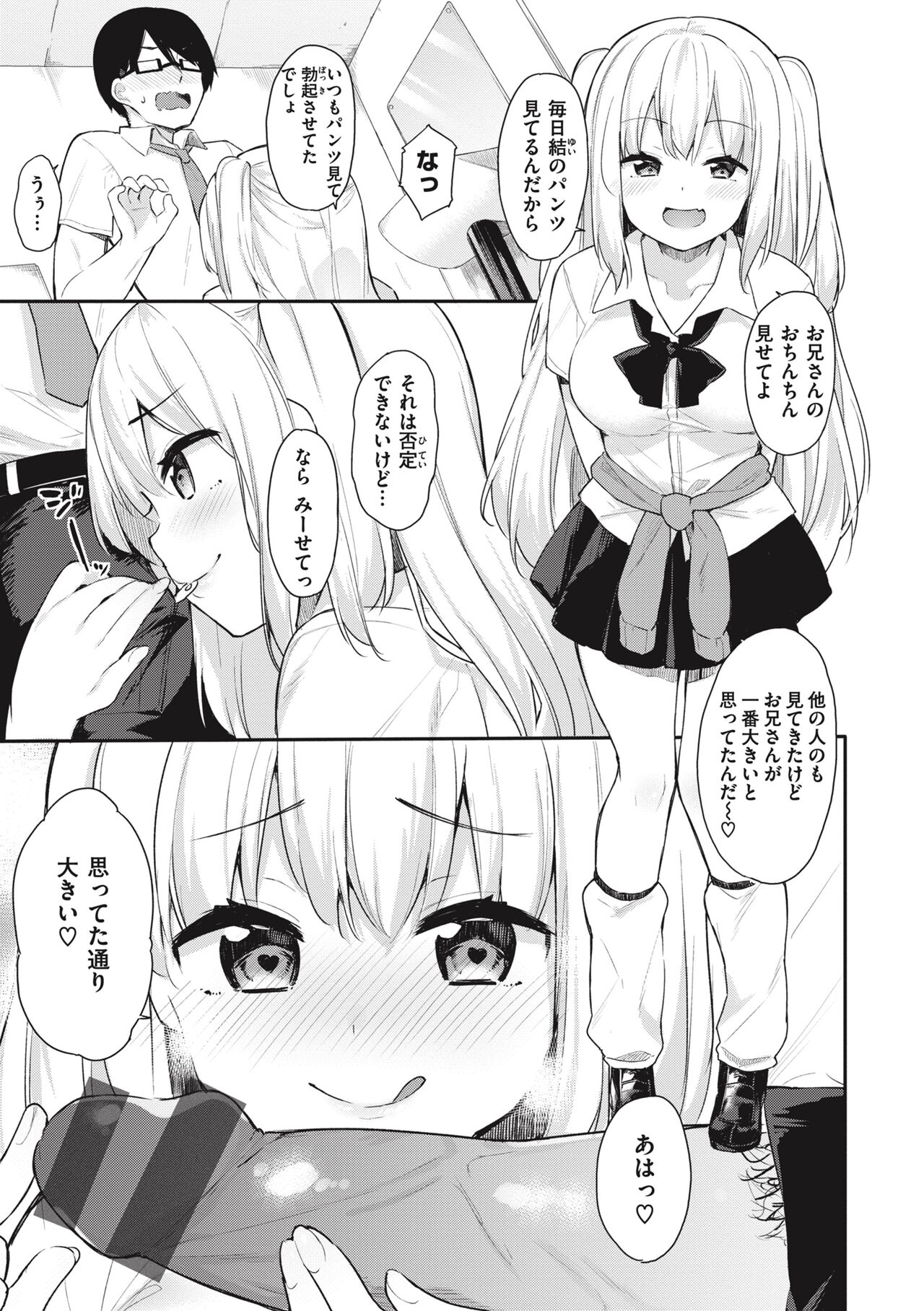 Ao no Mama de - Staying Blue page 143