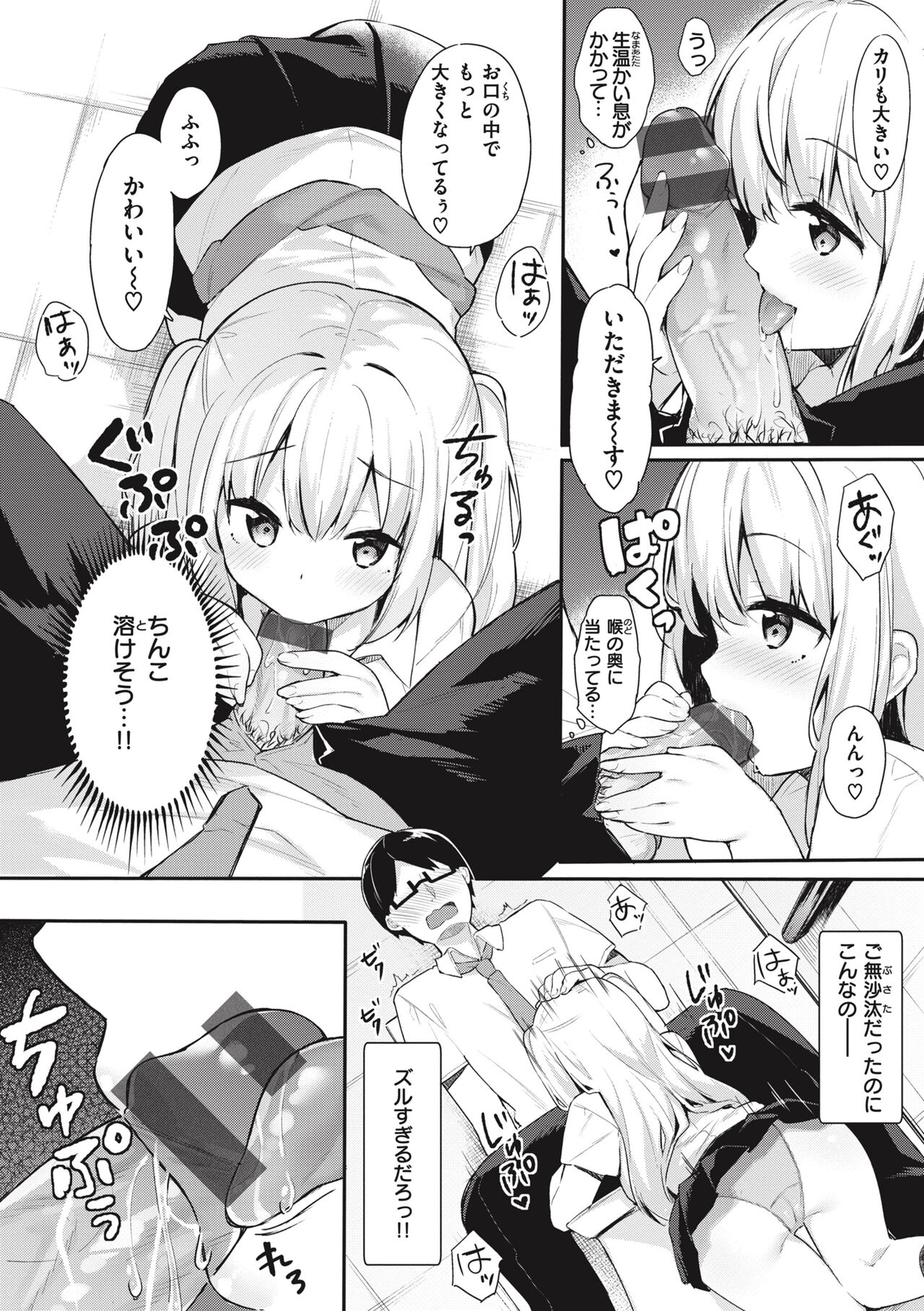 Ao no Mama de - Staying Blue page 144