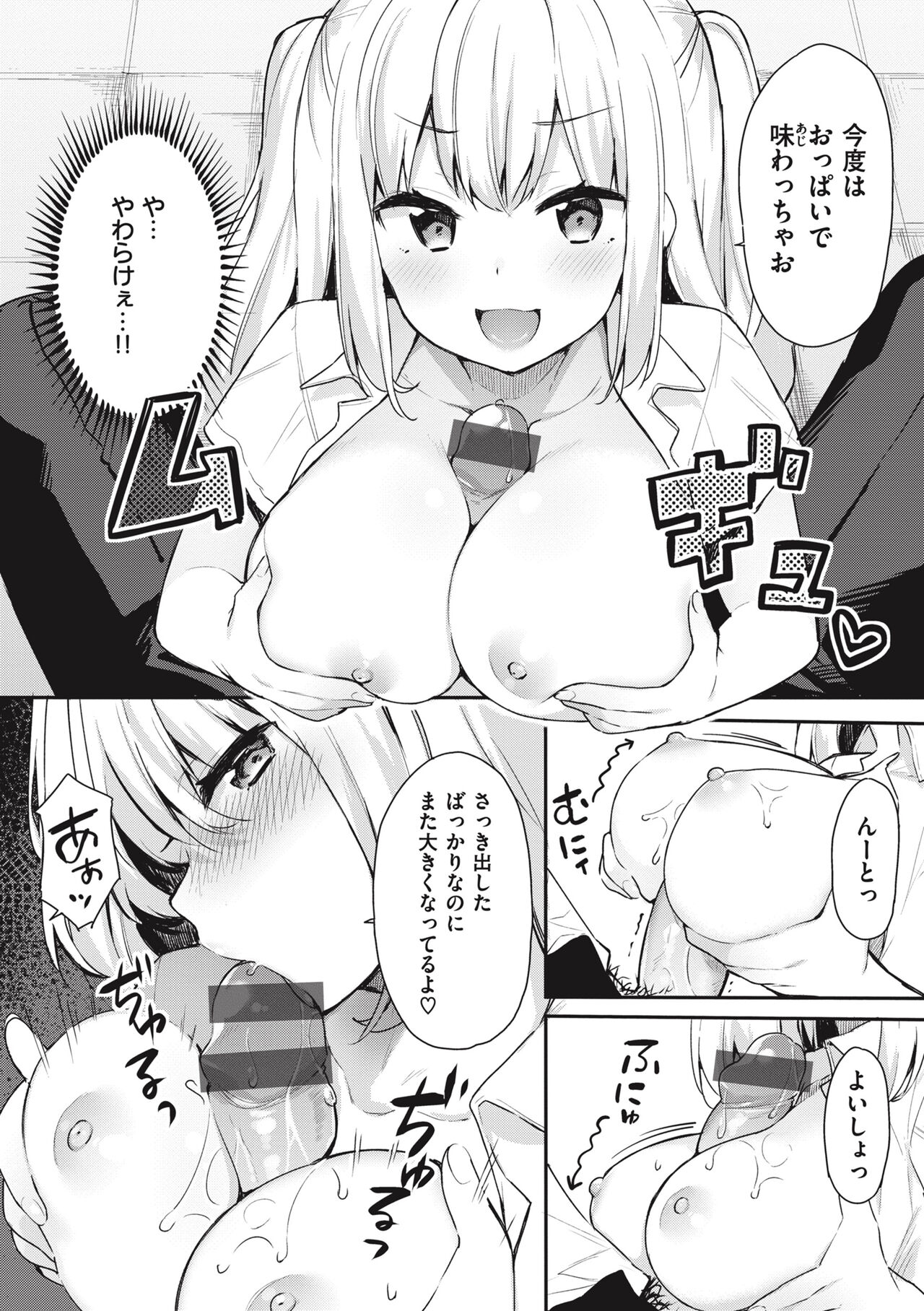 Ao no Mama de - Staying Blue page 146