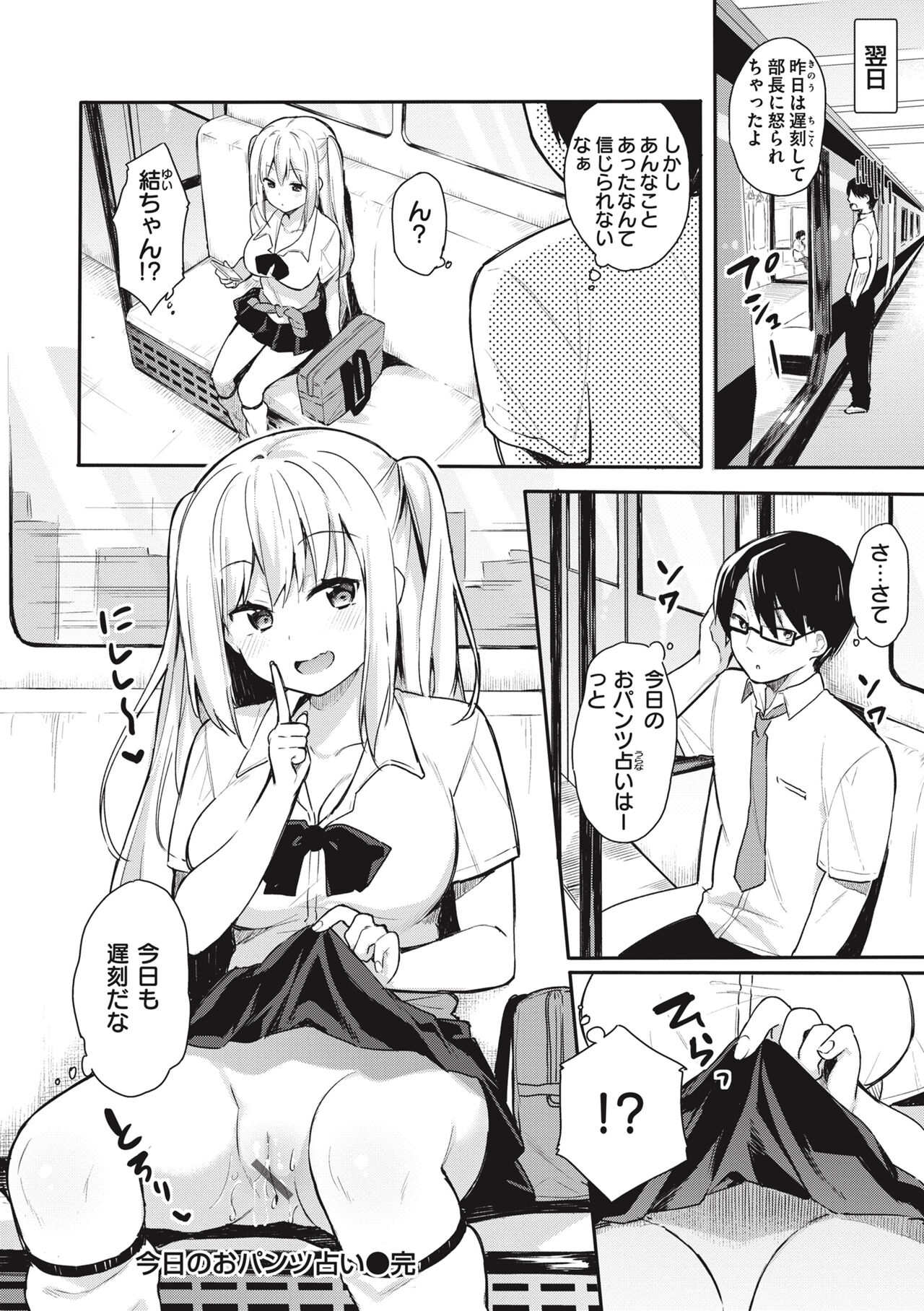 Ao no Mama de - Staying Blue page 154