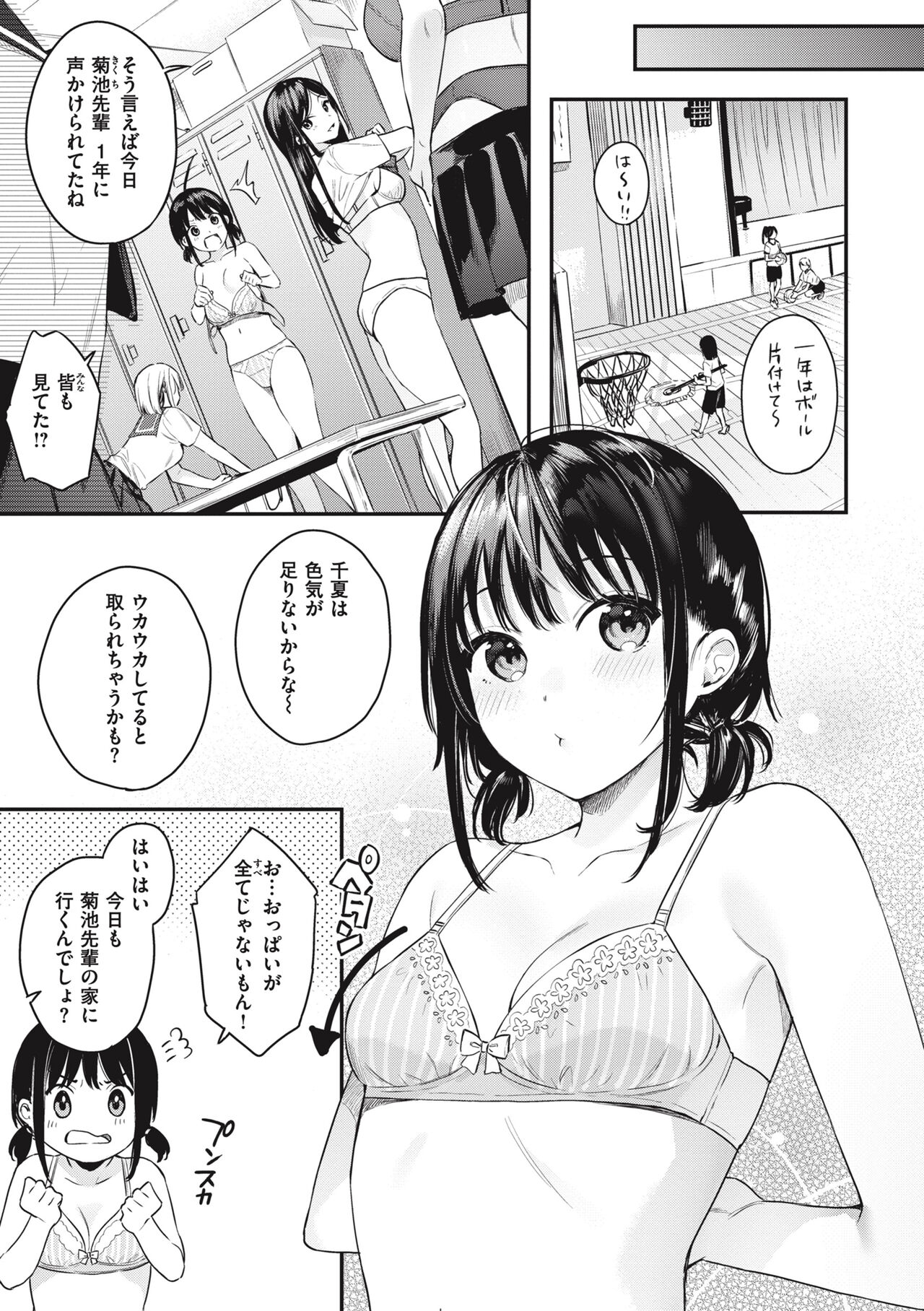 Ao no Mama de - Staying Blue page 157