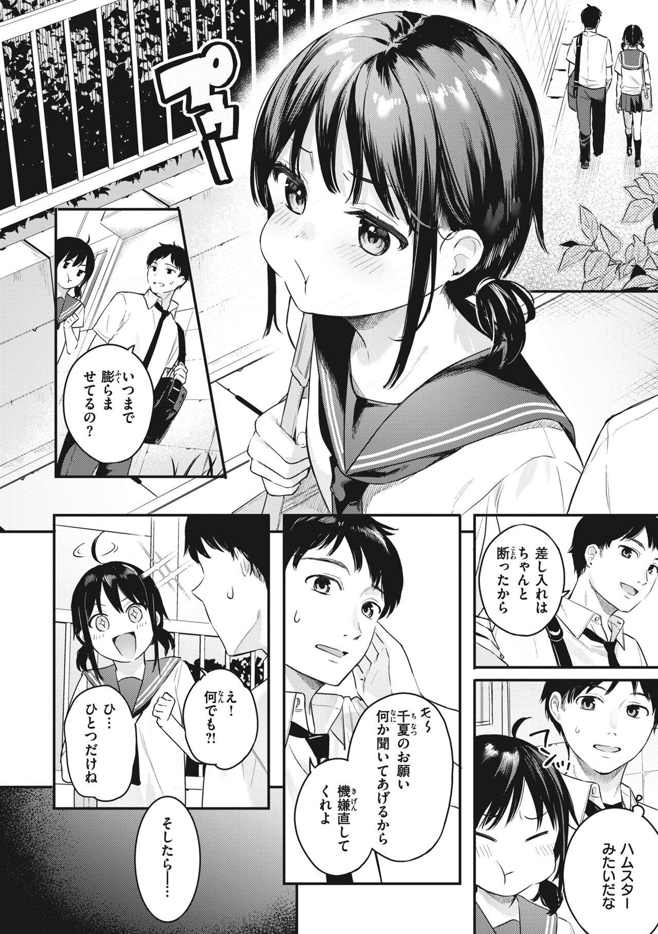 Ao no Mama de - Staying Blue page 158