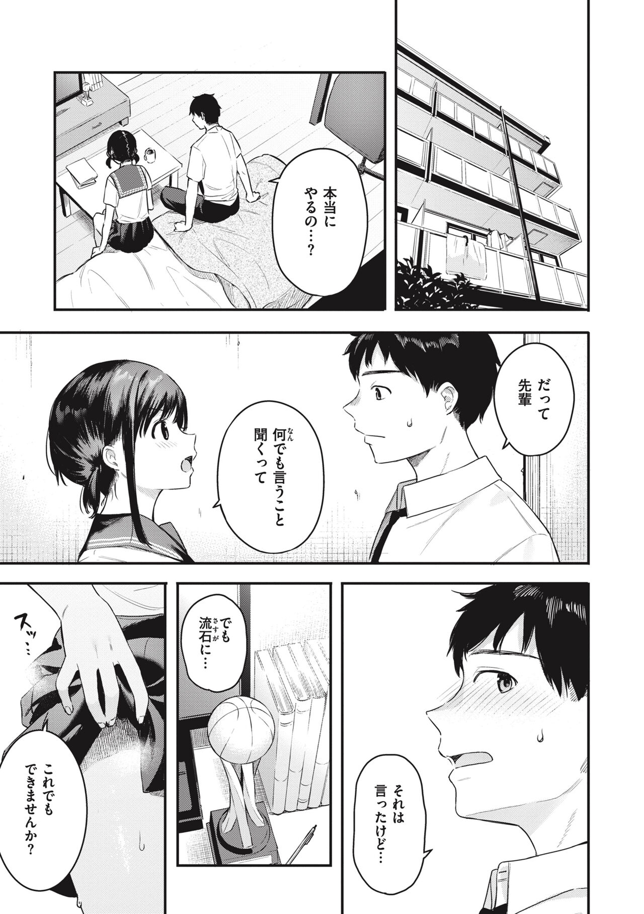 Ao no Mama de - Staying Blue page 159