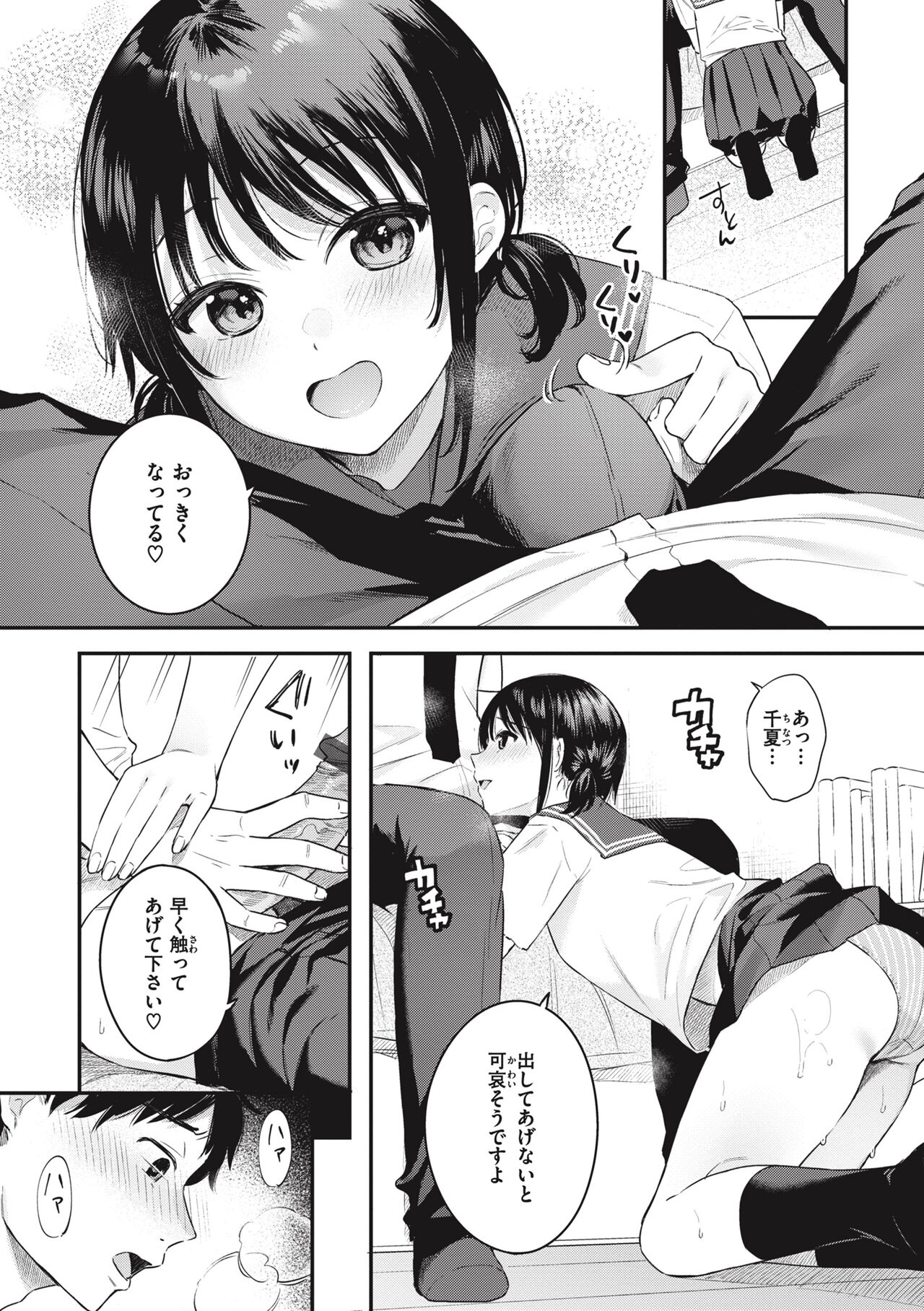 Ao no Mama de - Staying Blue page 162