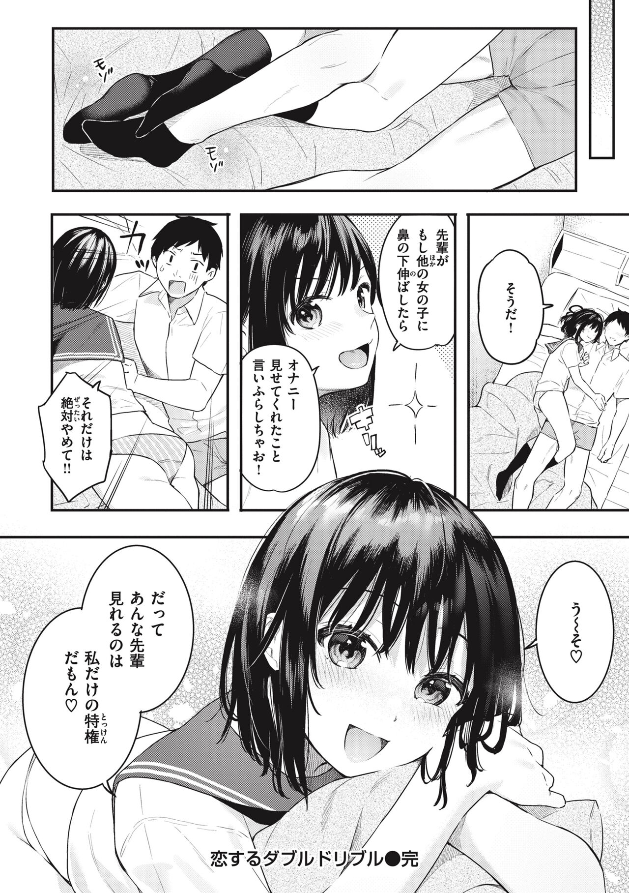 Ao no Mama de - Staying Blue page 174