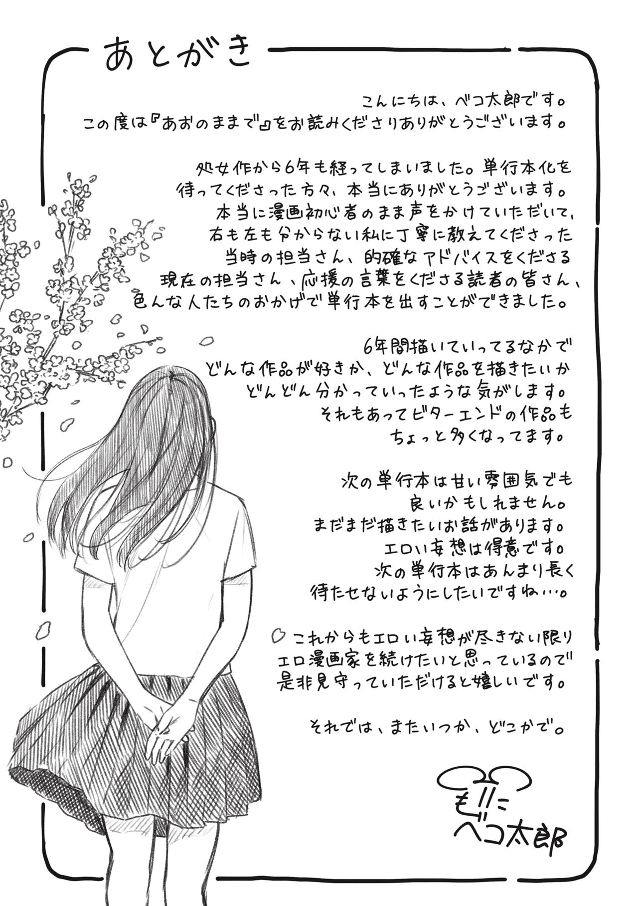 Ao no Mama de - Staying Blue page 177
