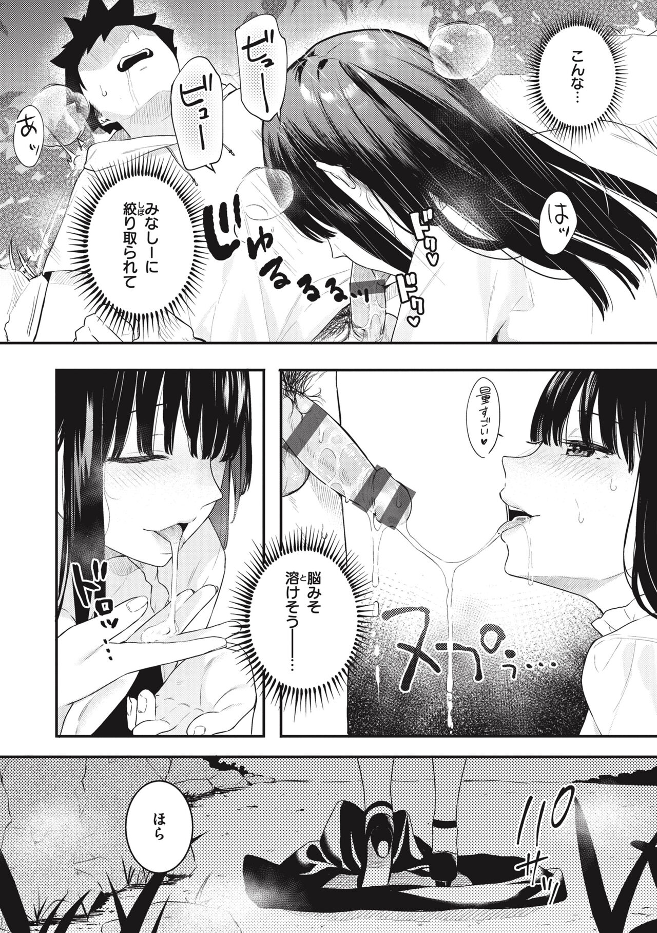 Ao no Mama de - Staying Blue page 18