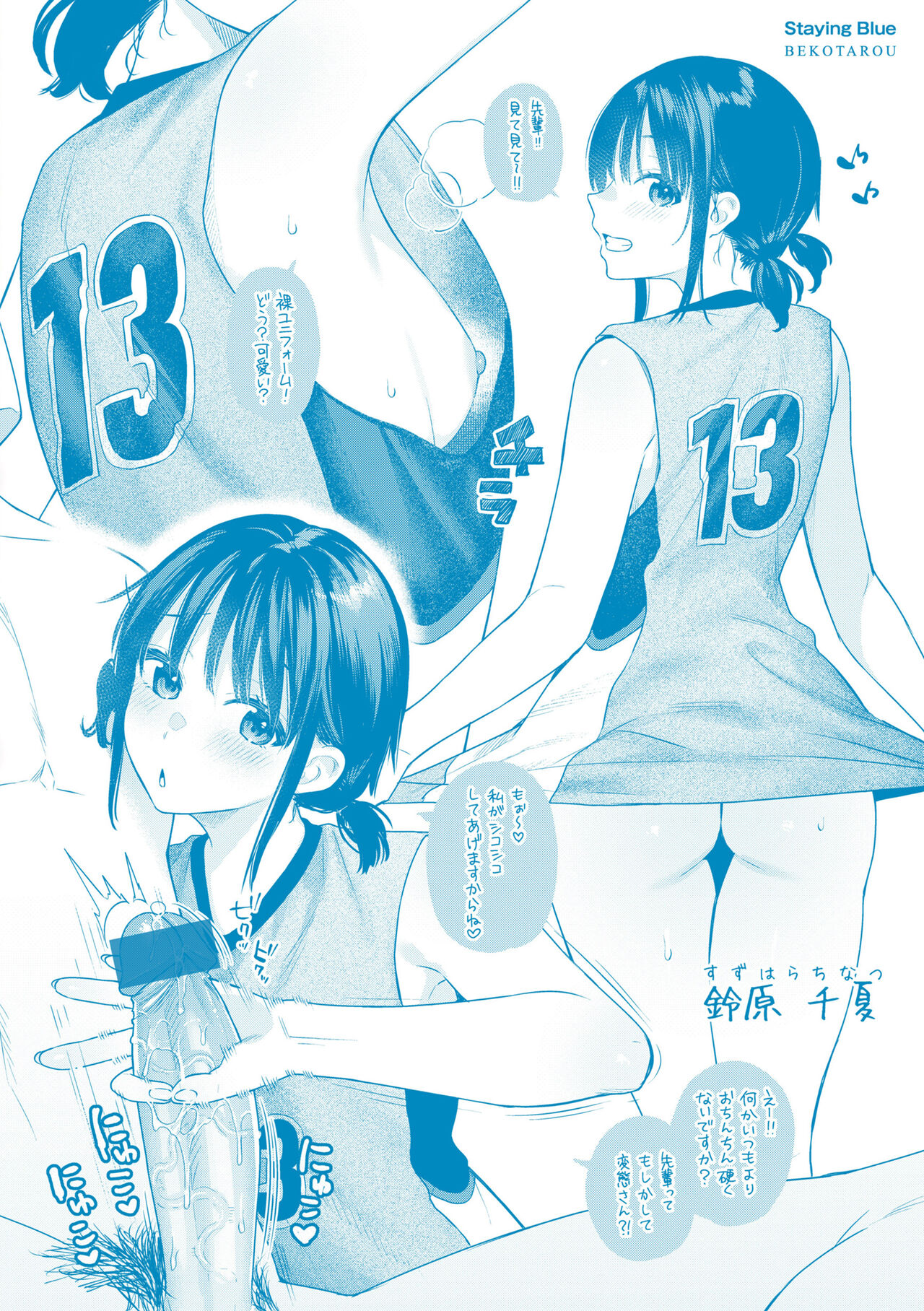 Ao no Mama de - Staying Blue page 181