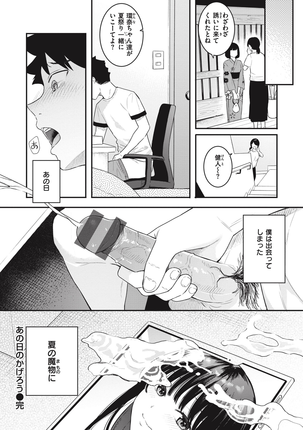 Ao no Mama de - Staying Blue page 28