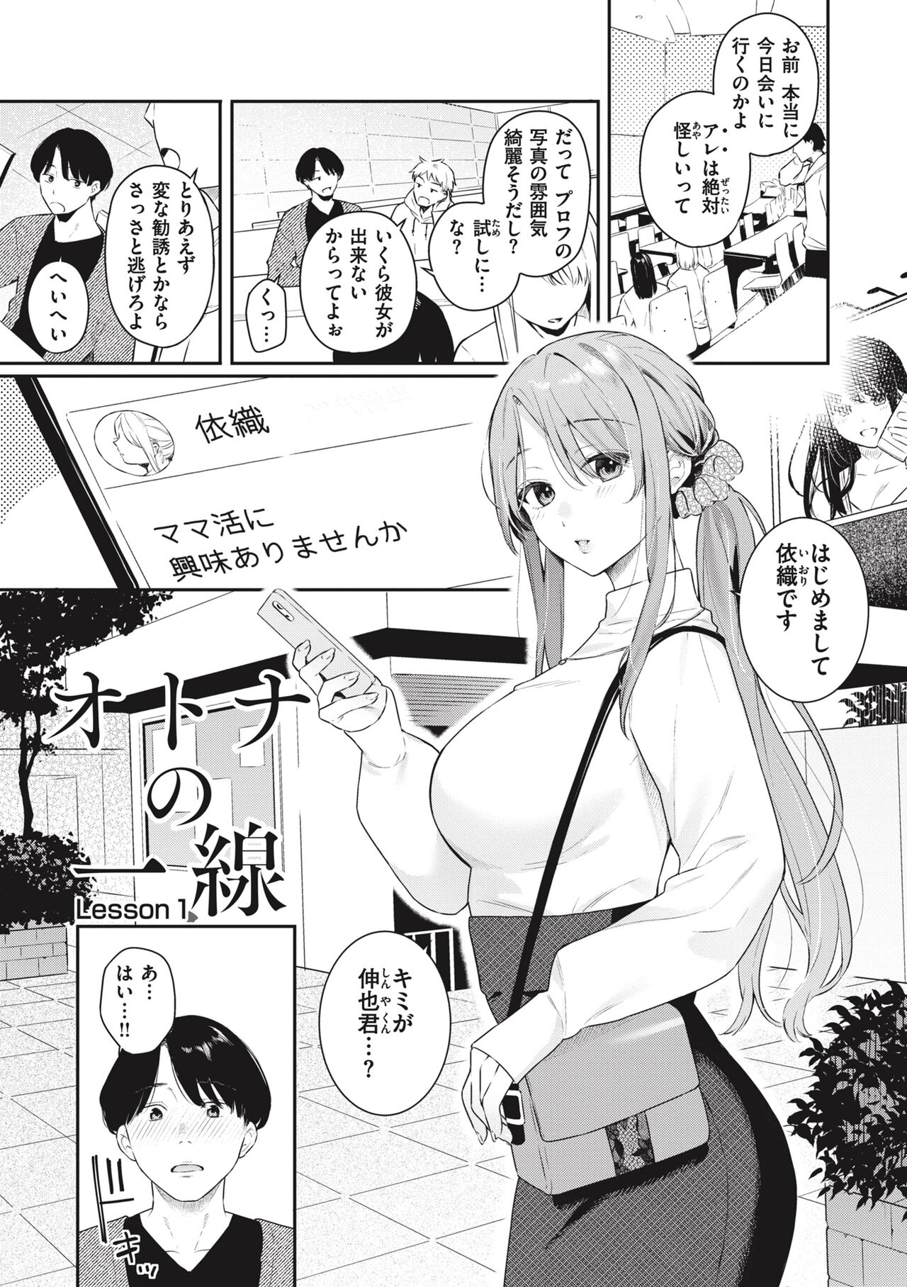 Ao no Mama de - Staying Blue page 29