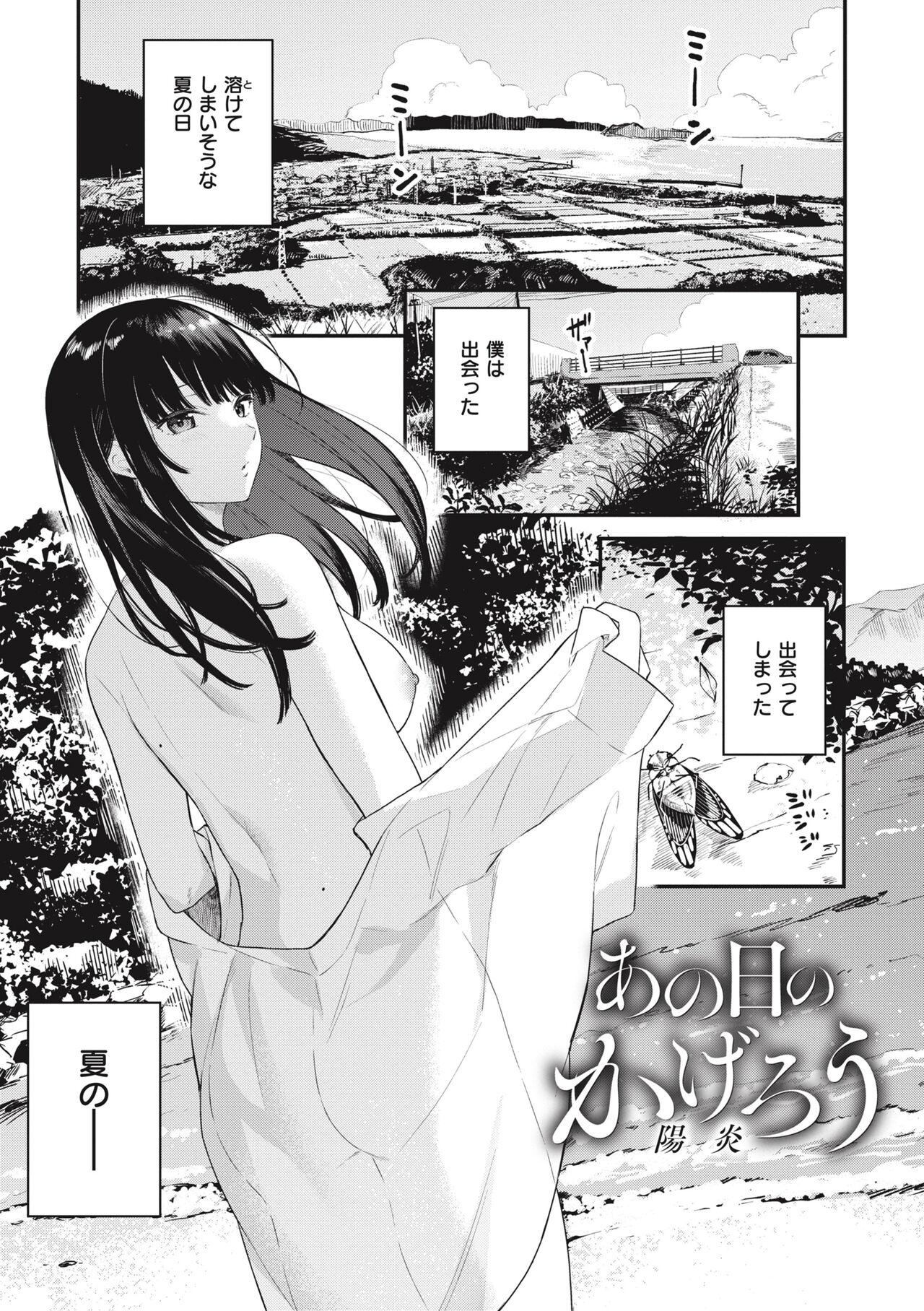 Ao no Mama de - Staying Blue page 3