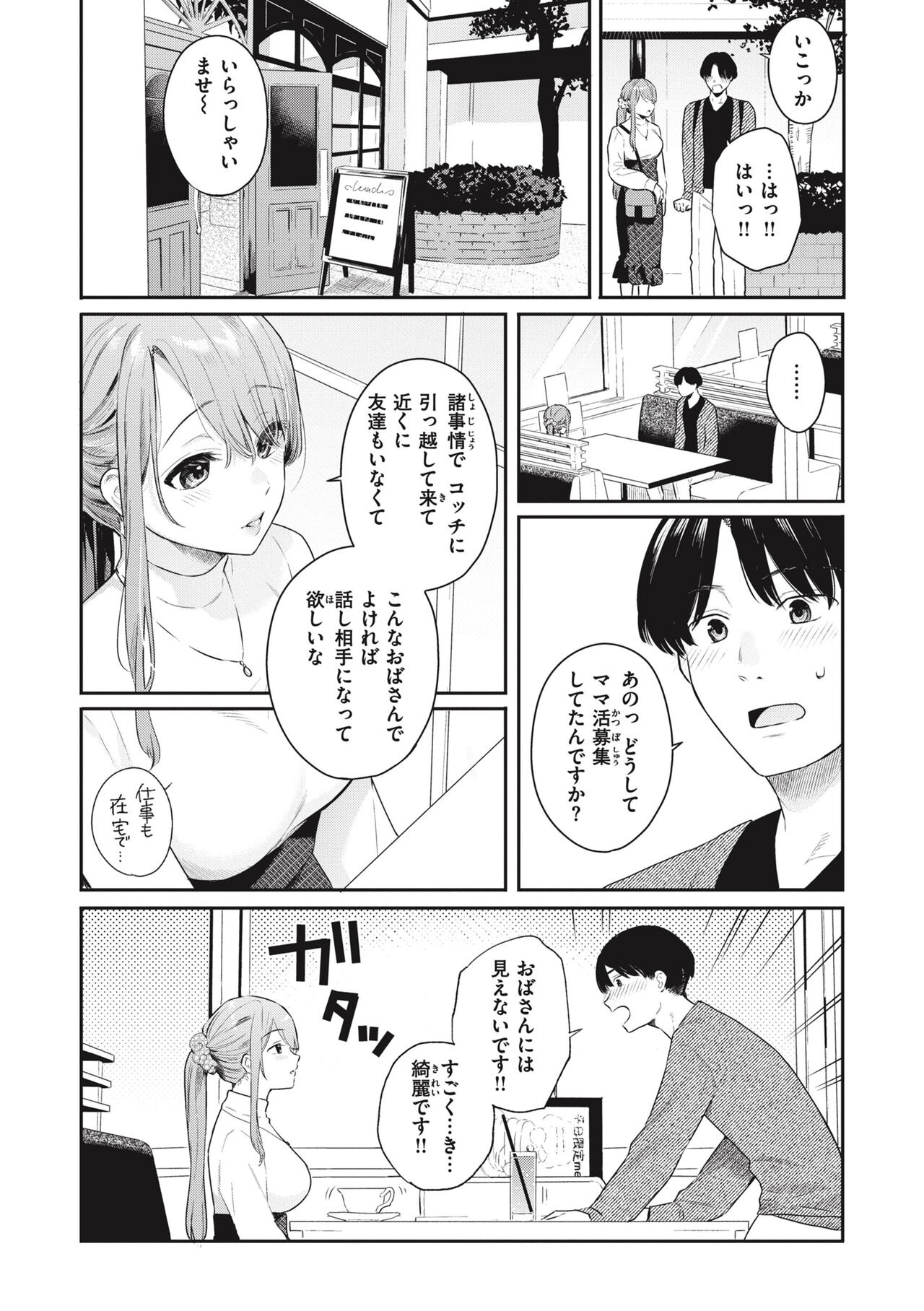 Ao no Mama de - Staying Blue page 30