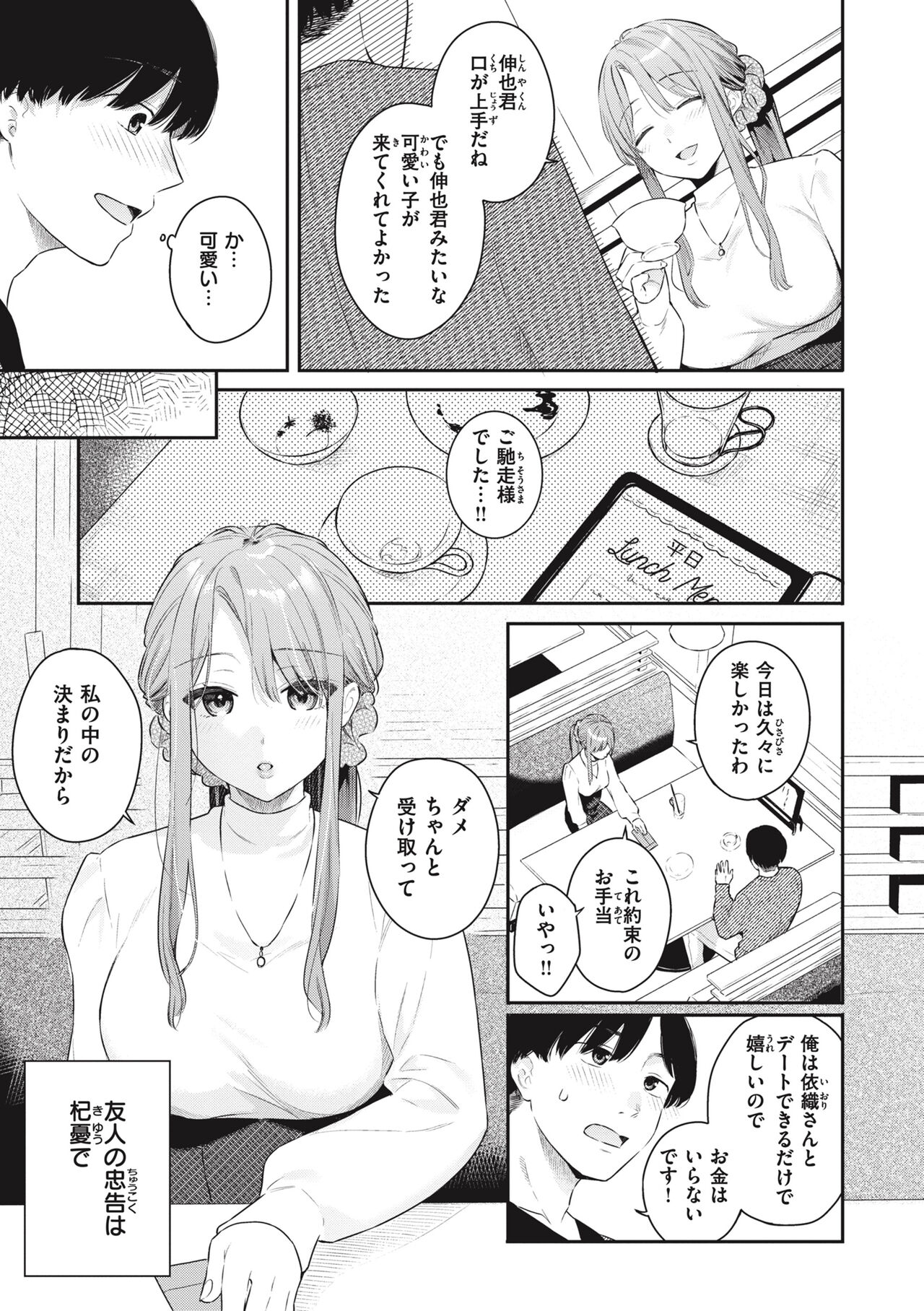 Ao no Mama de - Staying Blue page 31