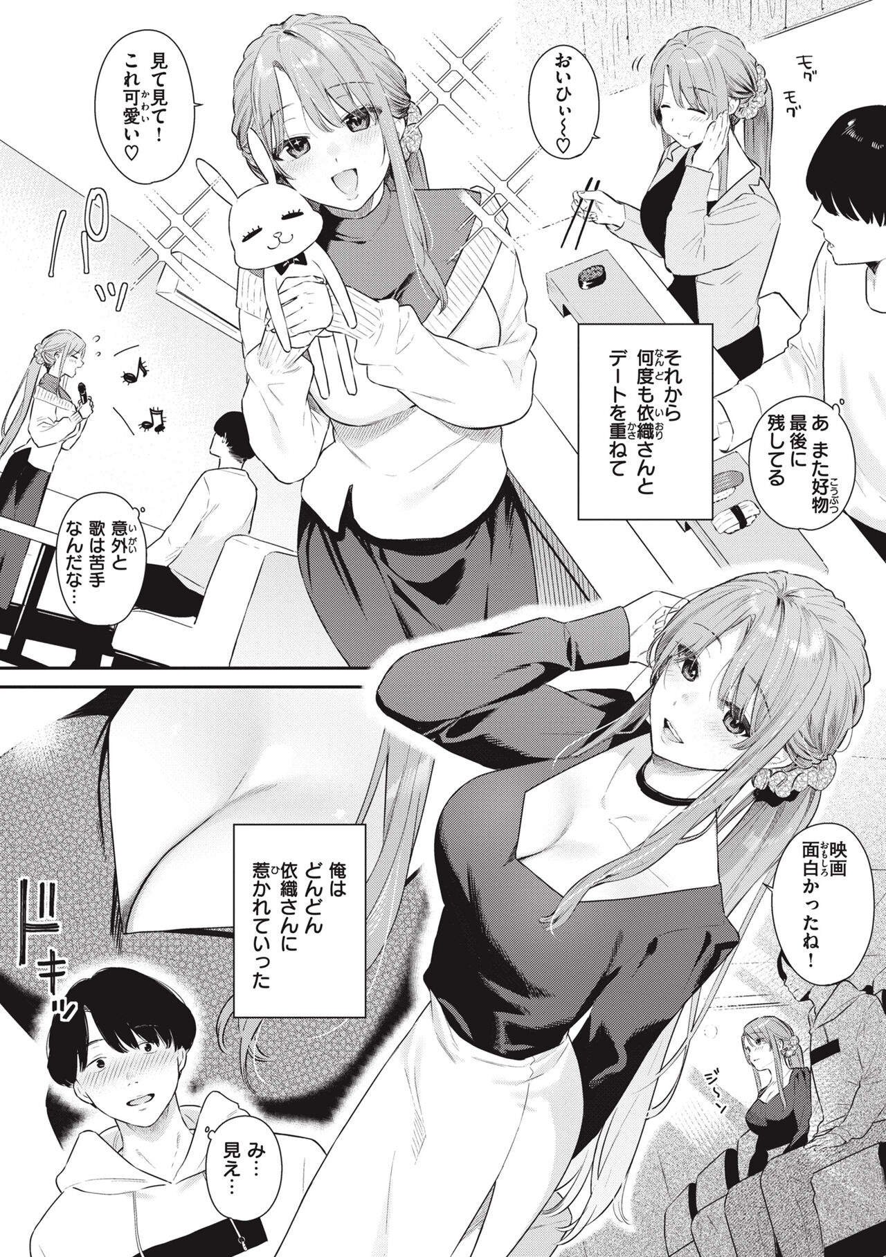 Ao no Mama de - Staying Blue page 32