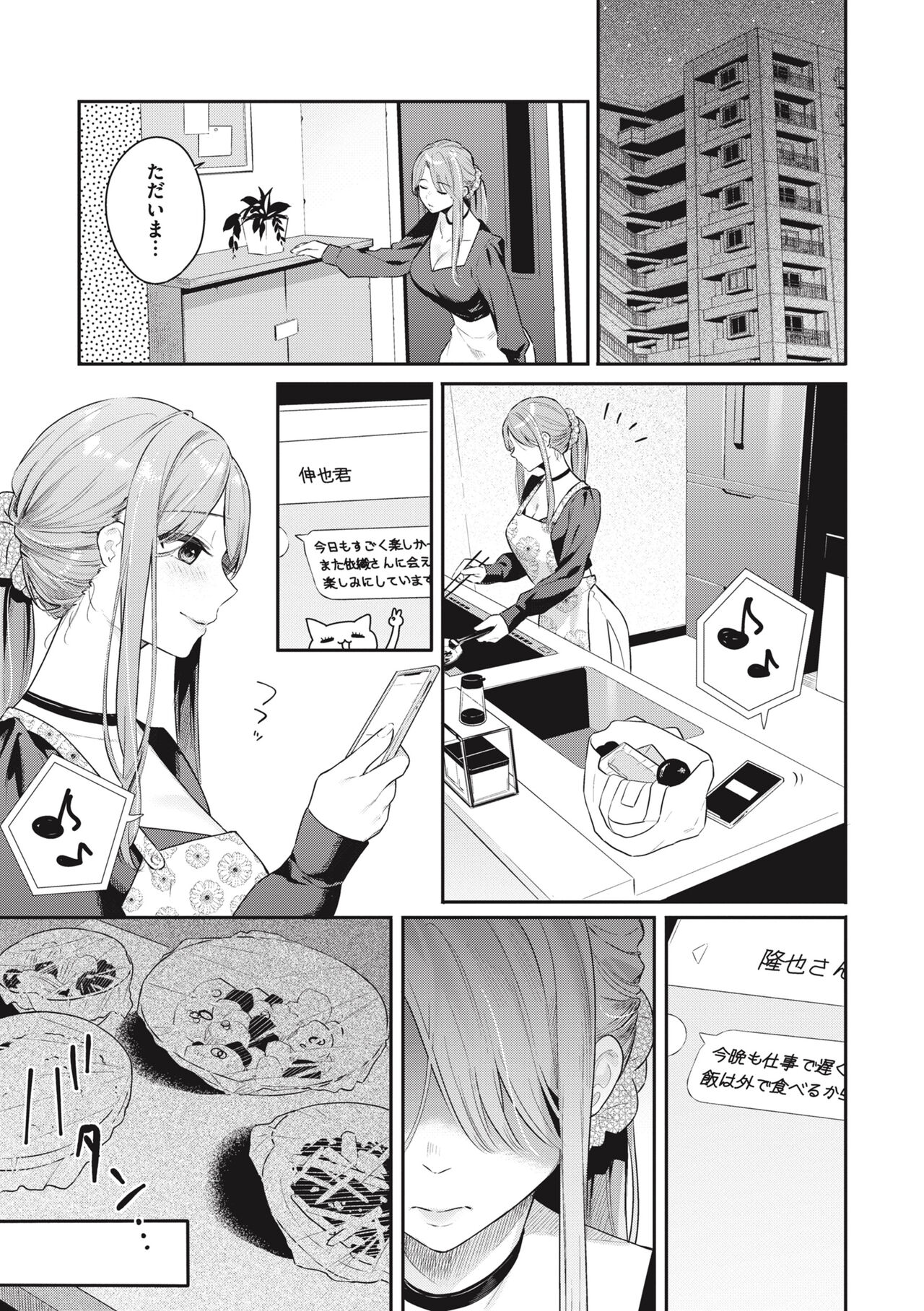Ao no Mama de - Staying Blue page 33