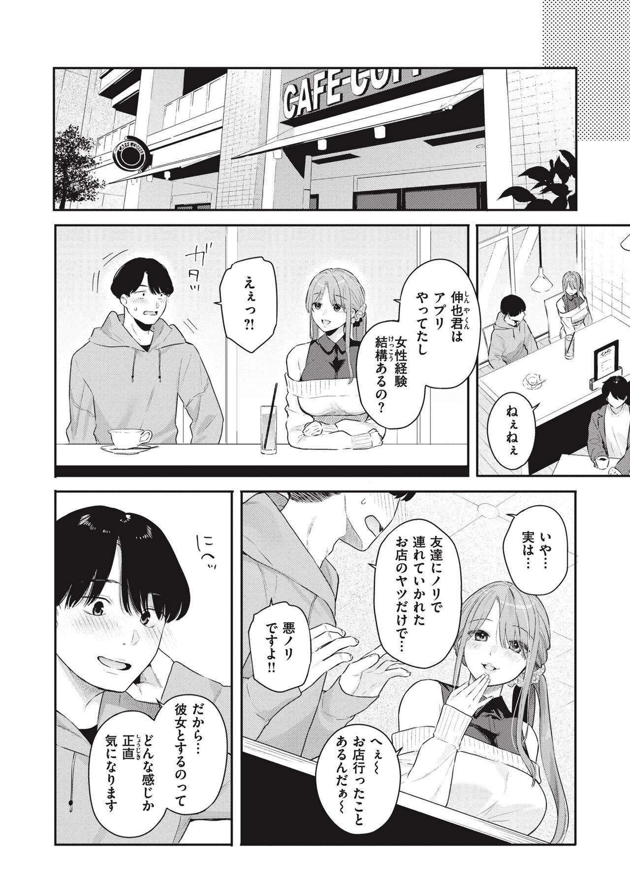 Ao no Mama de - Staying Blue page 34