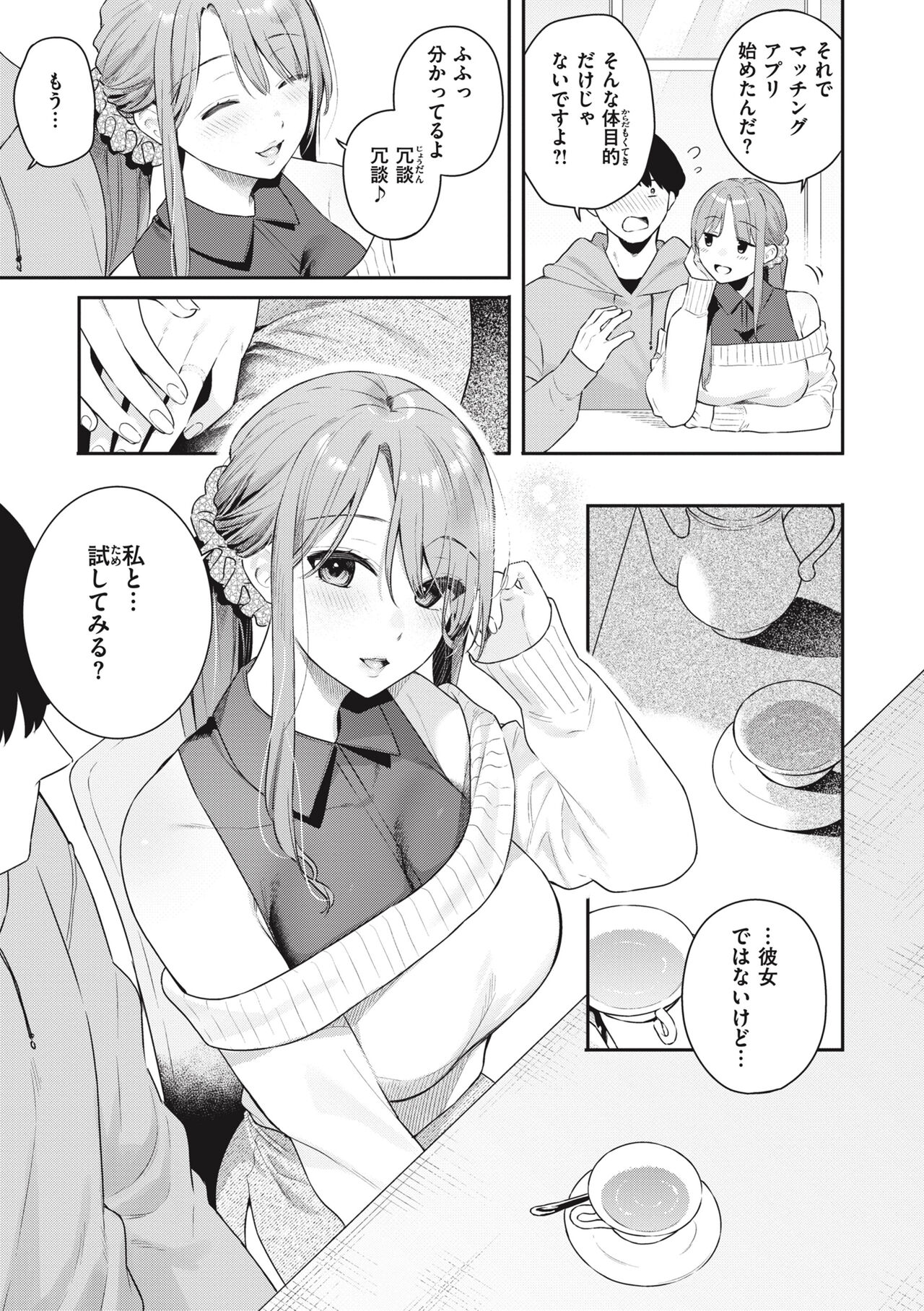 Ao no Mama de - Staying Blue page 35