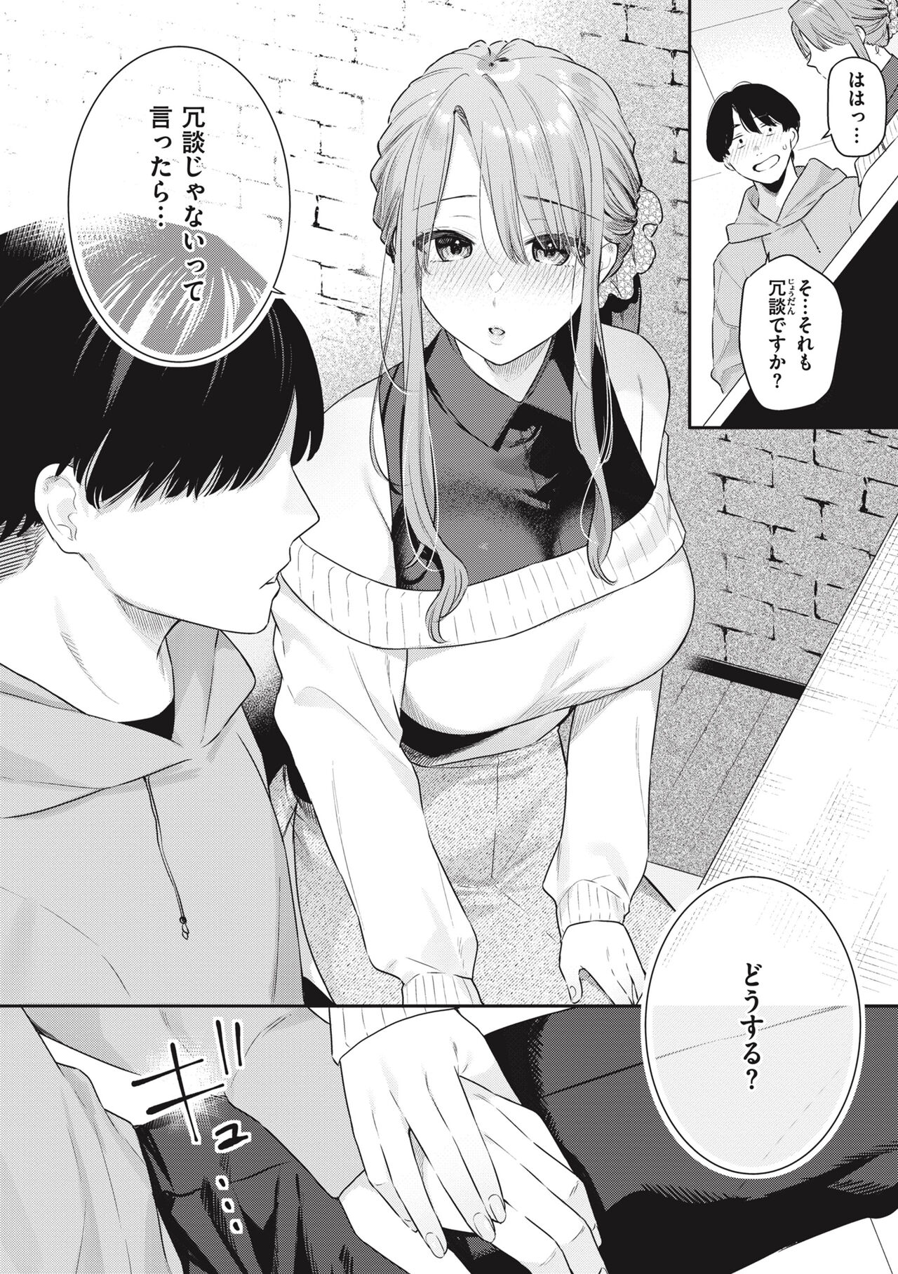 Ao no Mama de - Staying Blue page 36