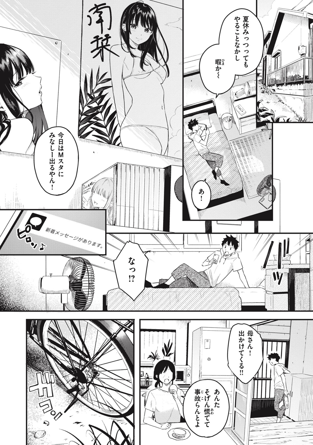 Ao no Mama de - Staying Blue page 4