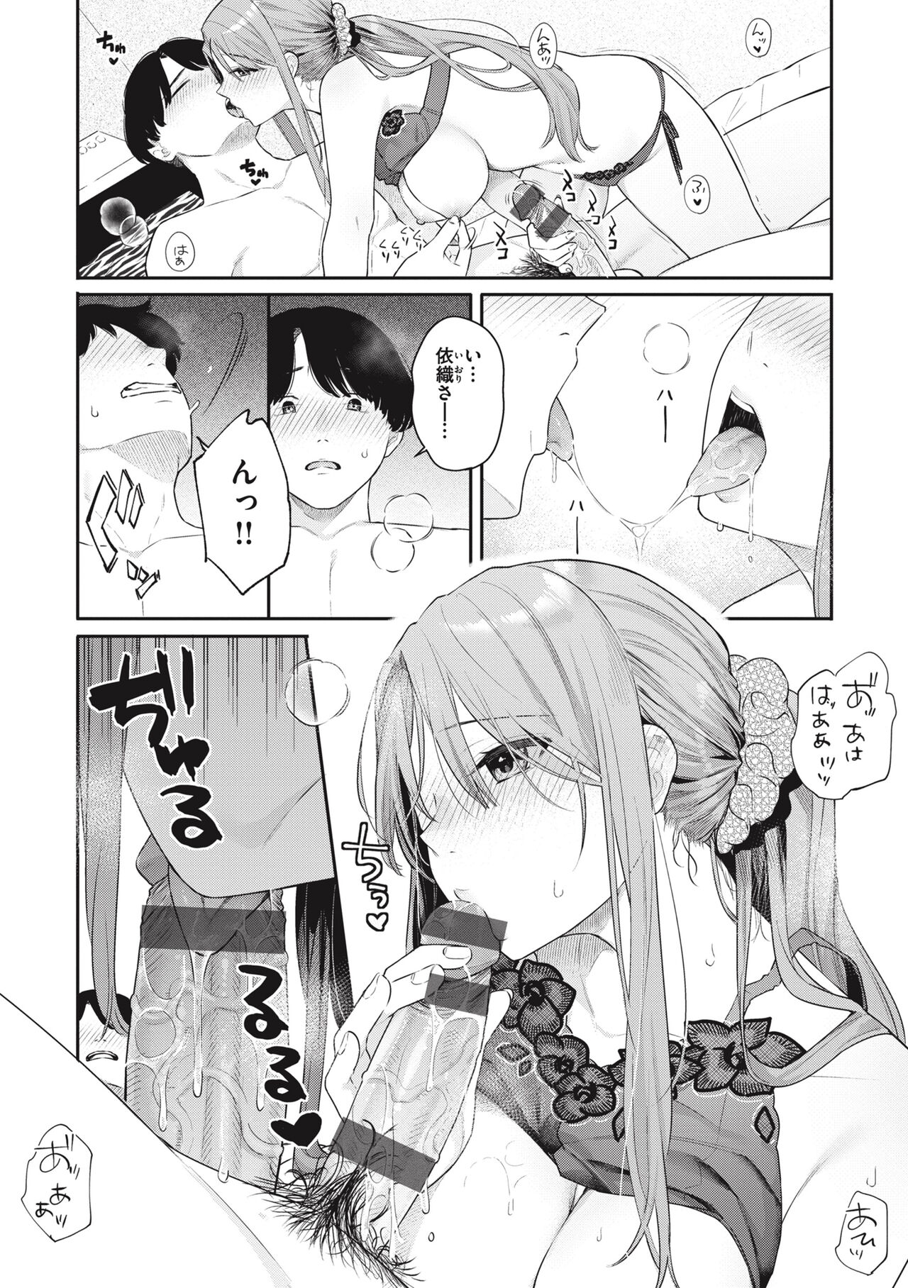 Ao no Mama de - Staying Blue page 42