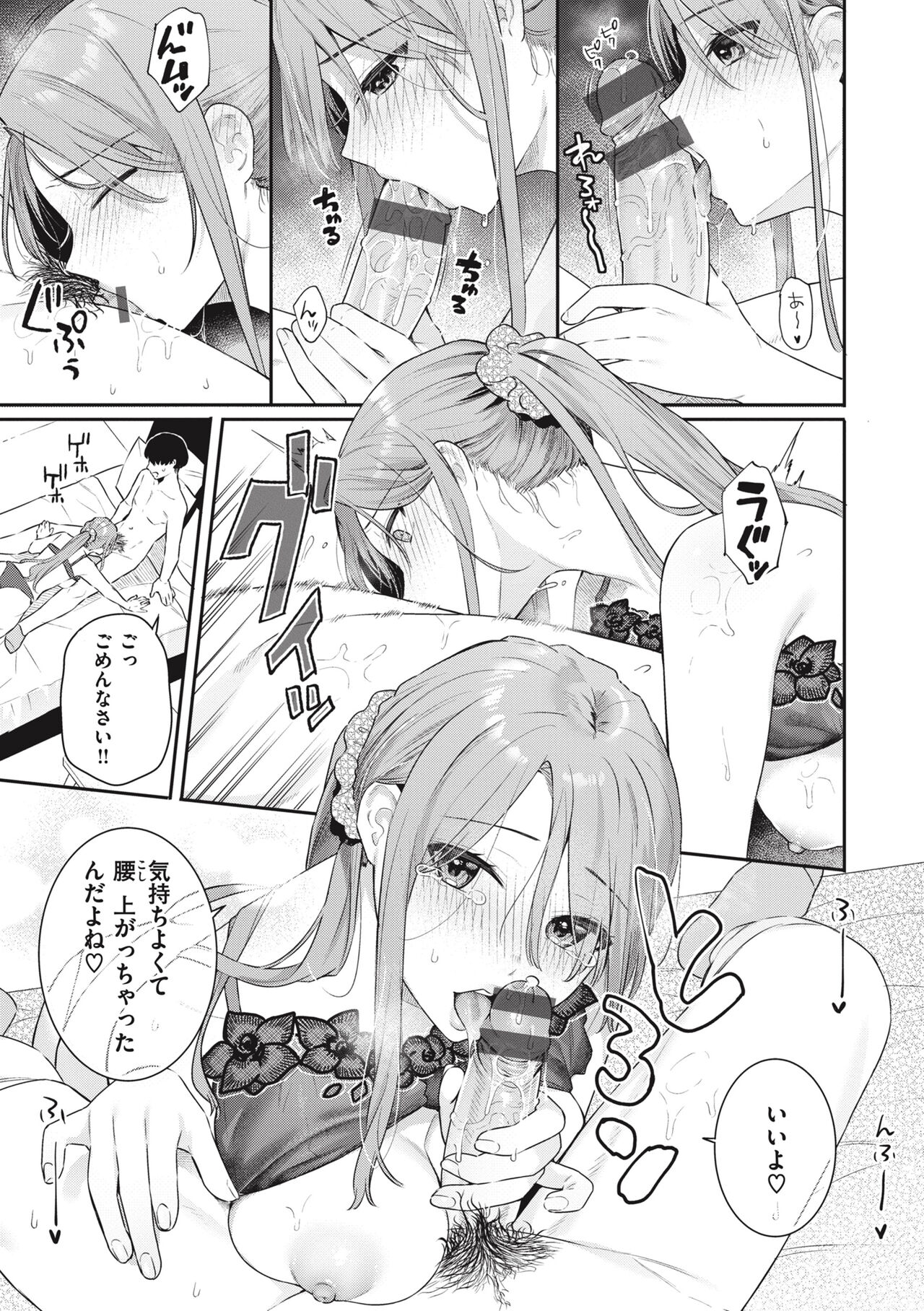 Ao no Mama de - Staying Blue page 43