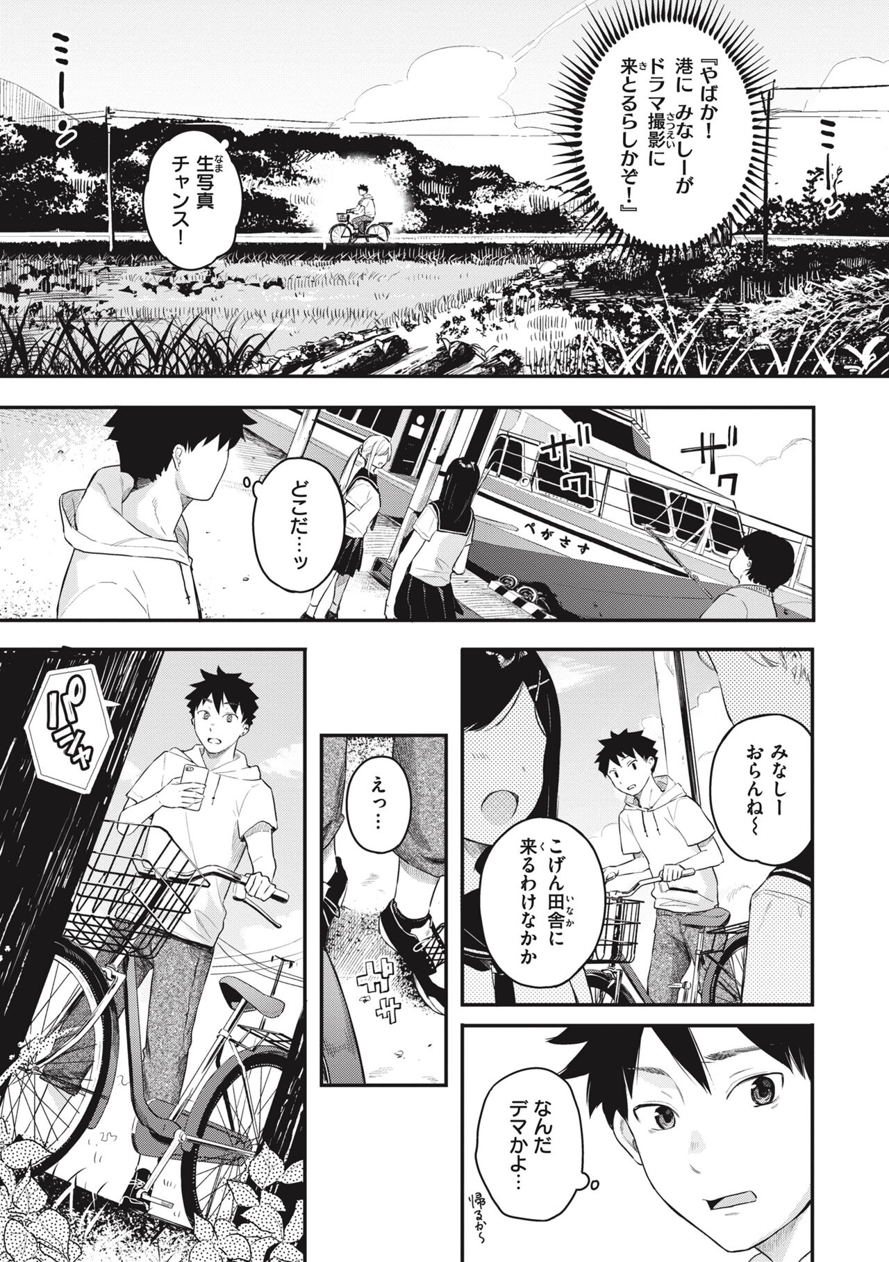 Ao no Mama de - Staying Blue page 5