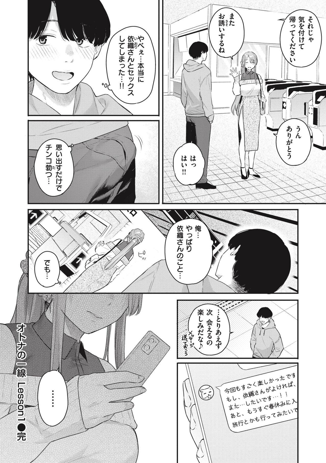 Ao no Mama de - Staying Blue page 52