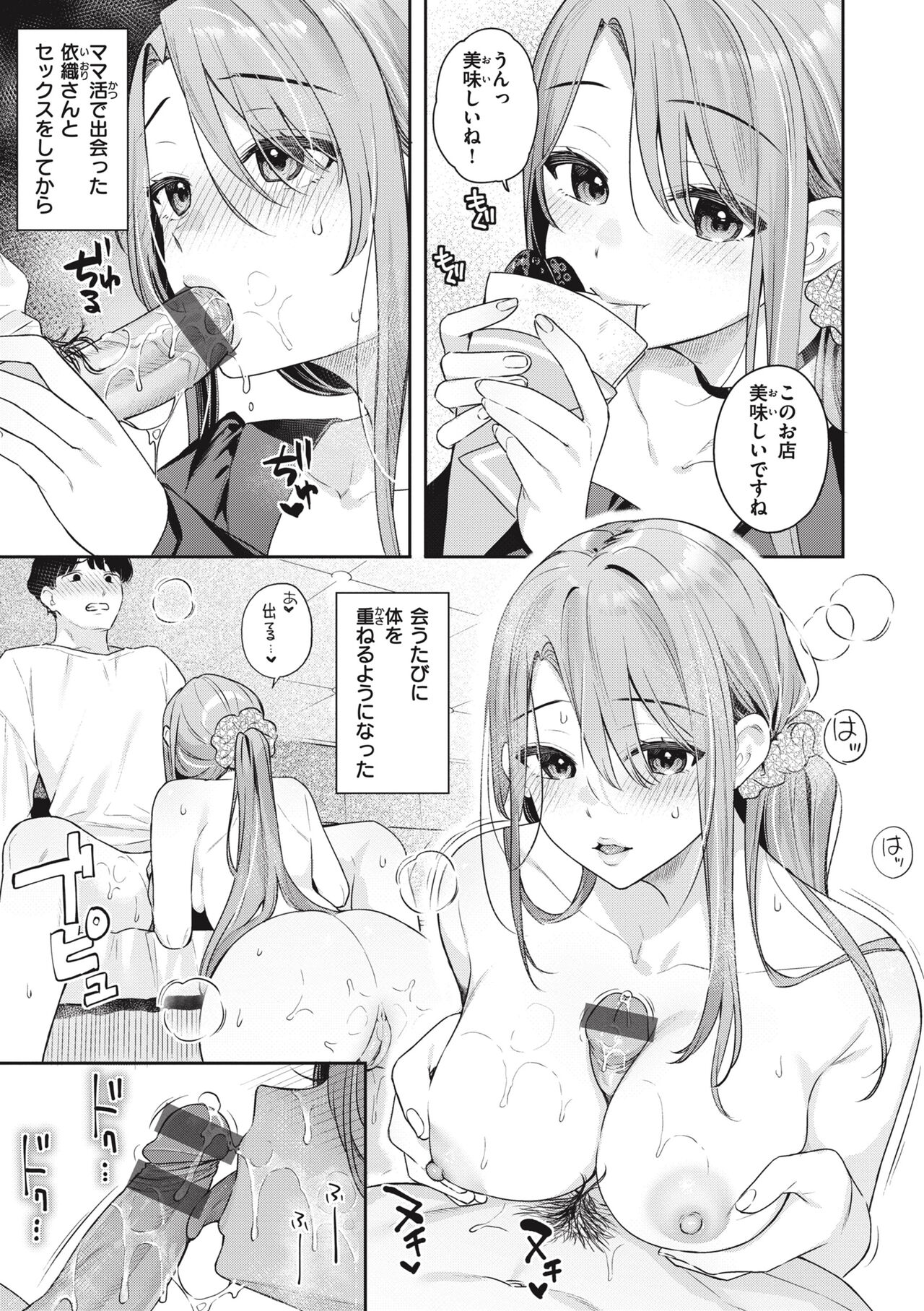 Ao no Mama de - Staying Blue page 55
