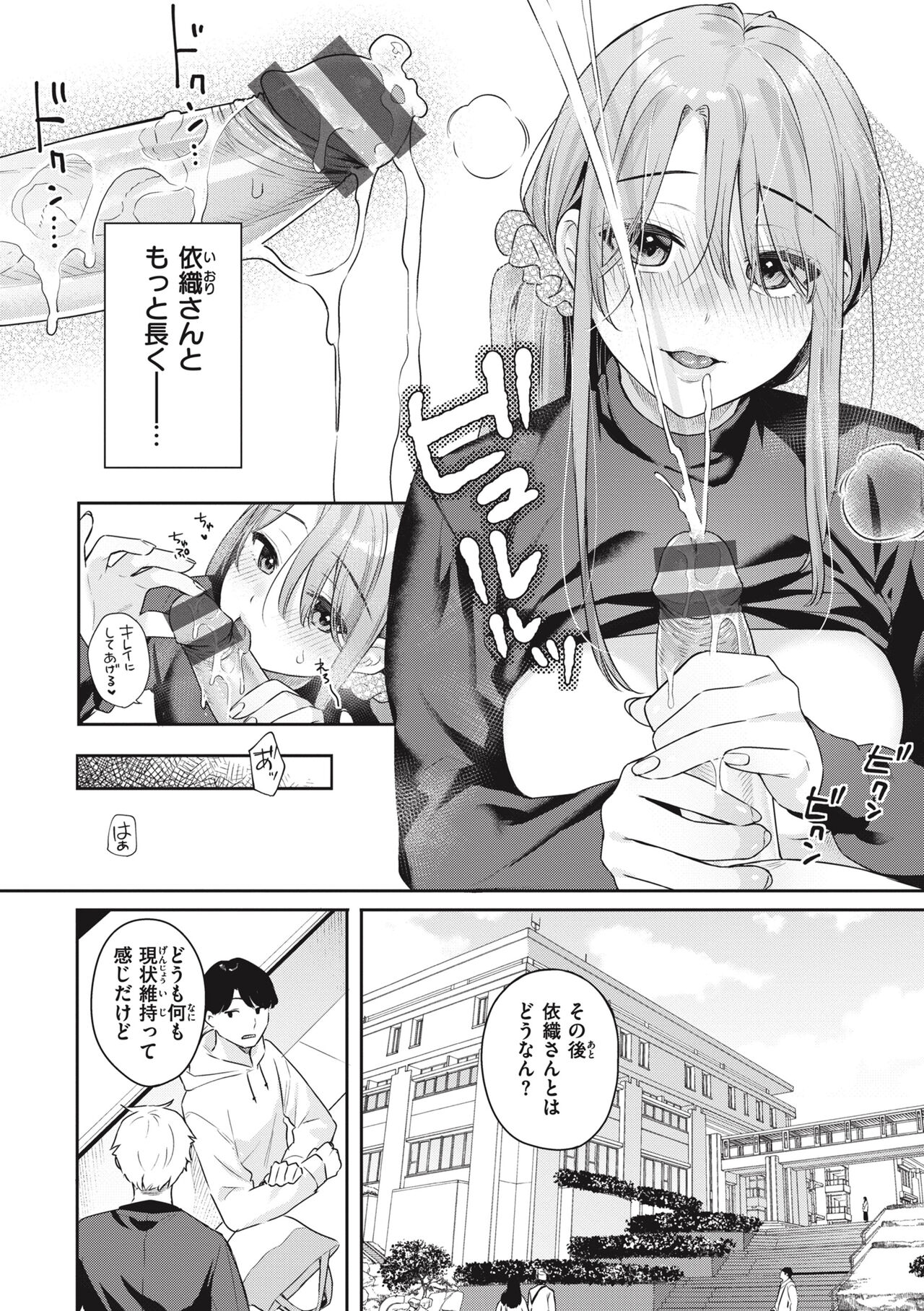 Ao no Mama de - Staying Blue page 58