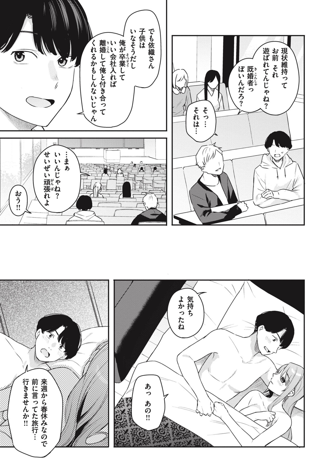 Ao no Mama de - Staying Blue page 59