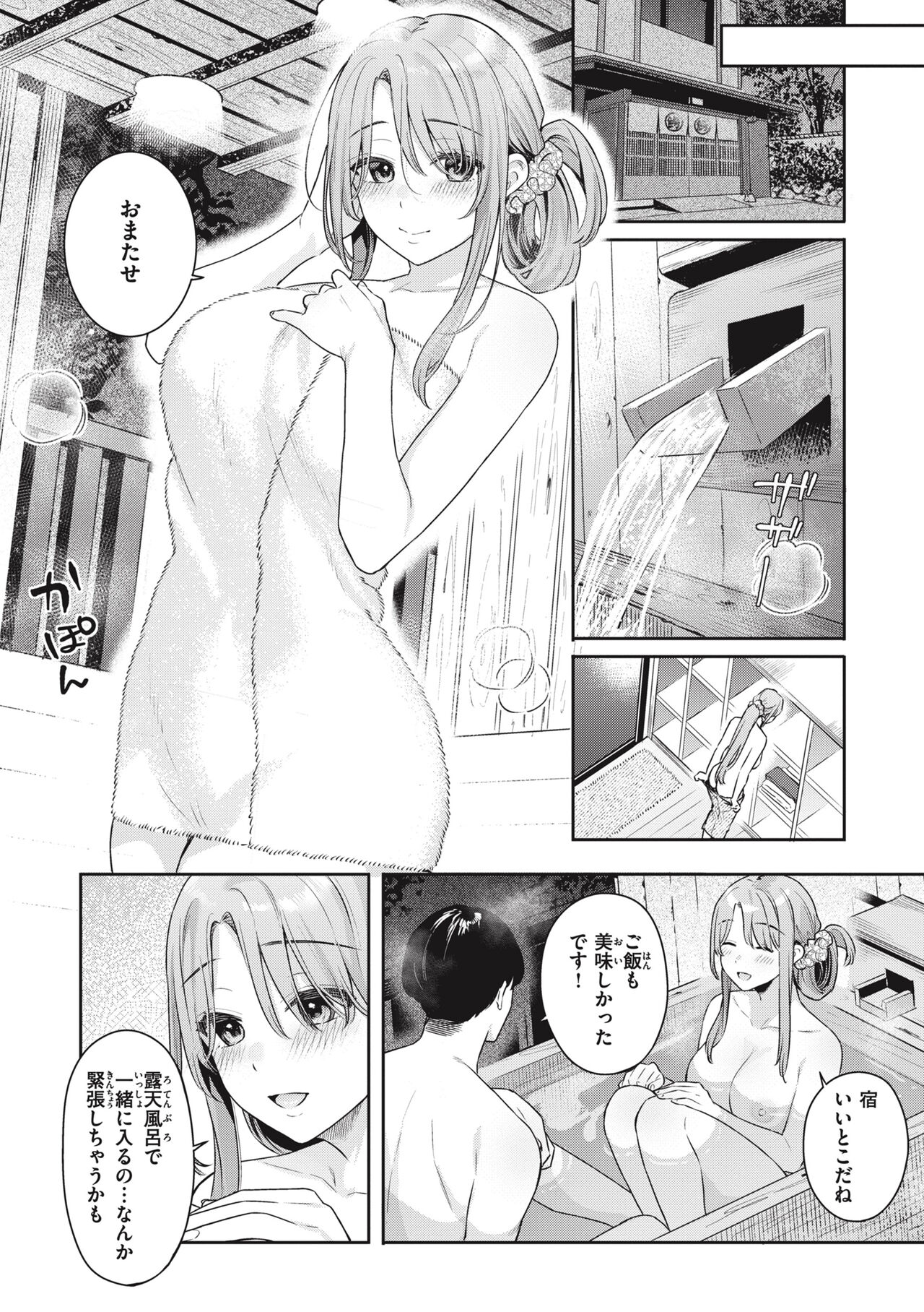 Ao no Mama de - Staying Blue page 62