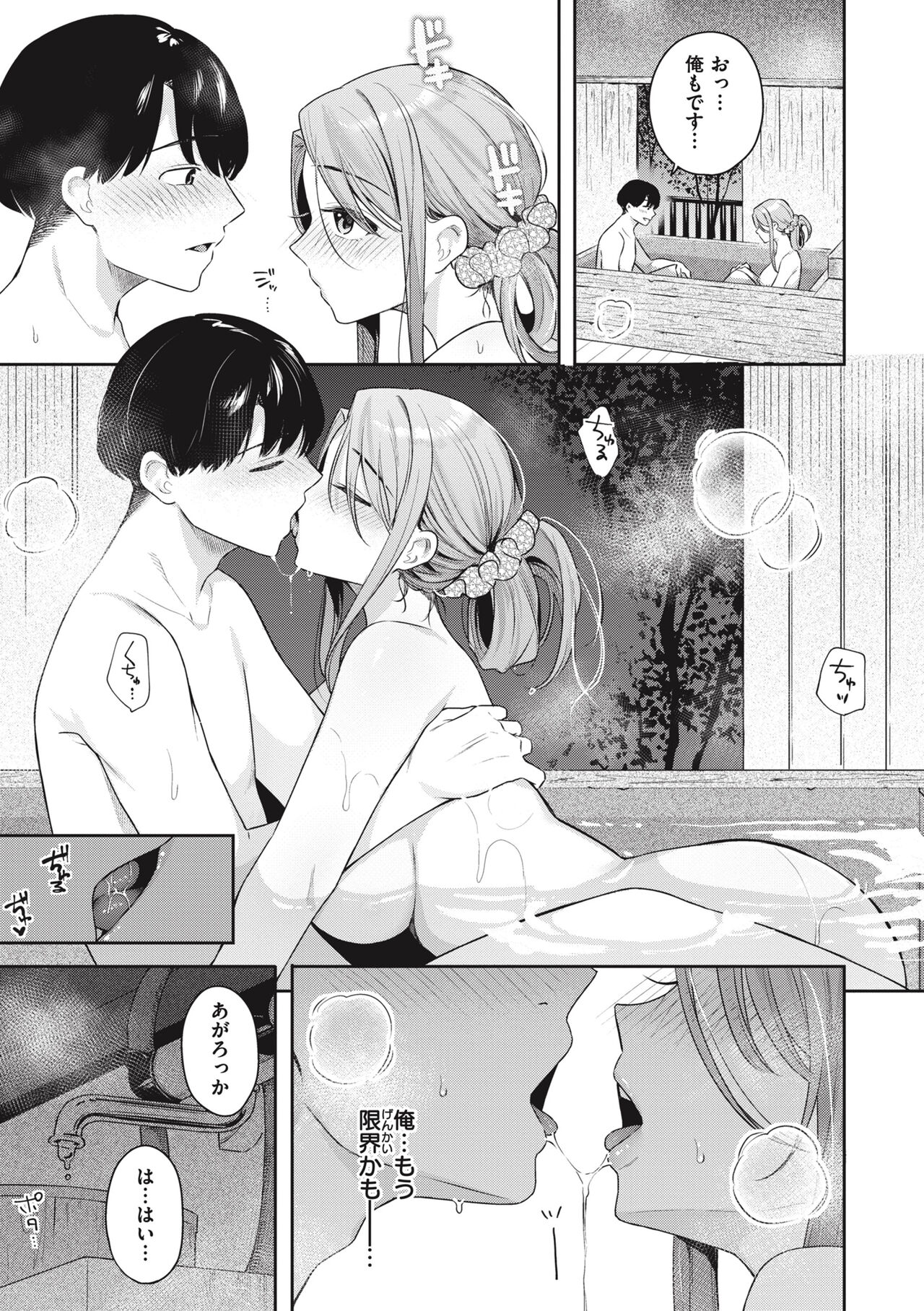 Ao no Mama de - Staying Blue page 63